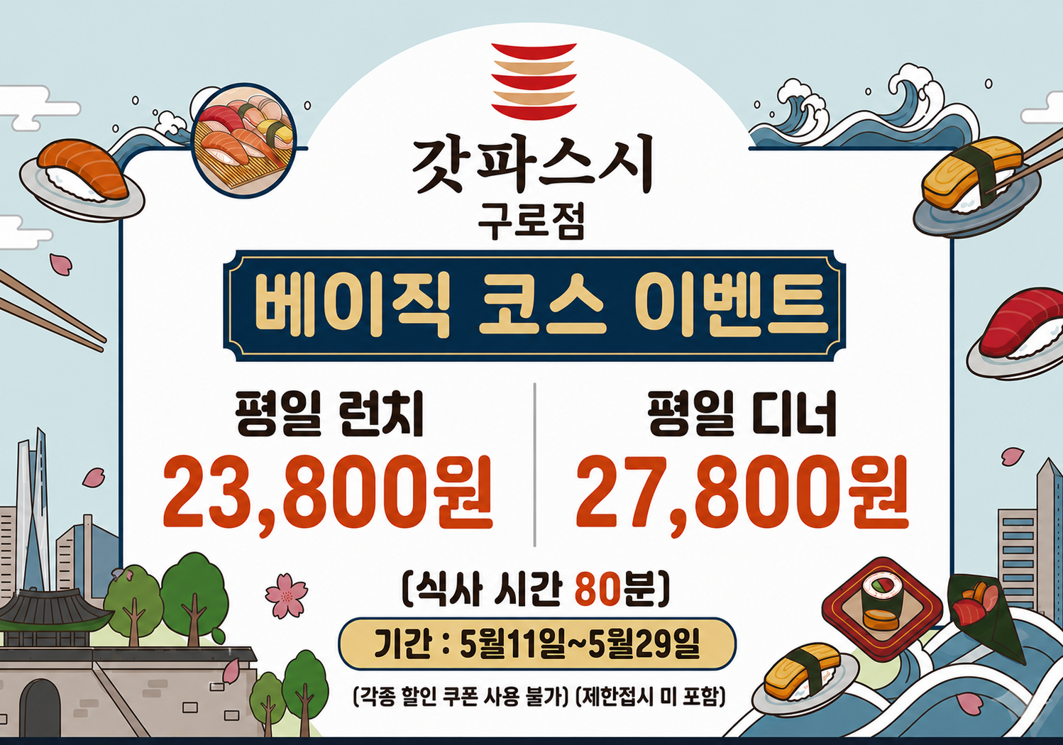 갓파스시 구로디지털단지점 사진 3