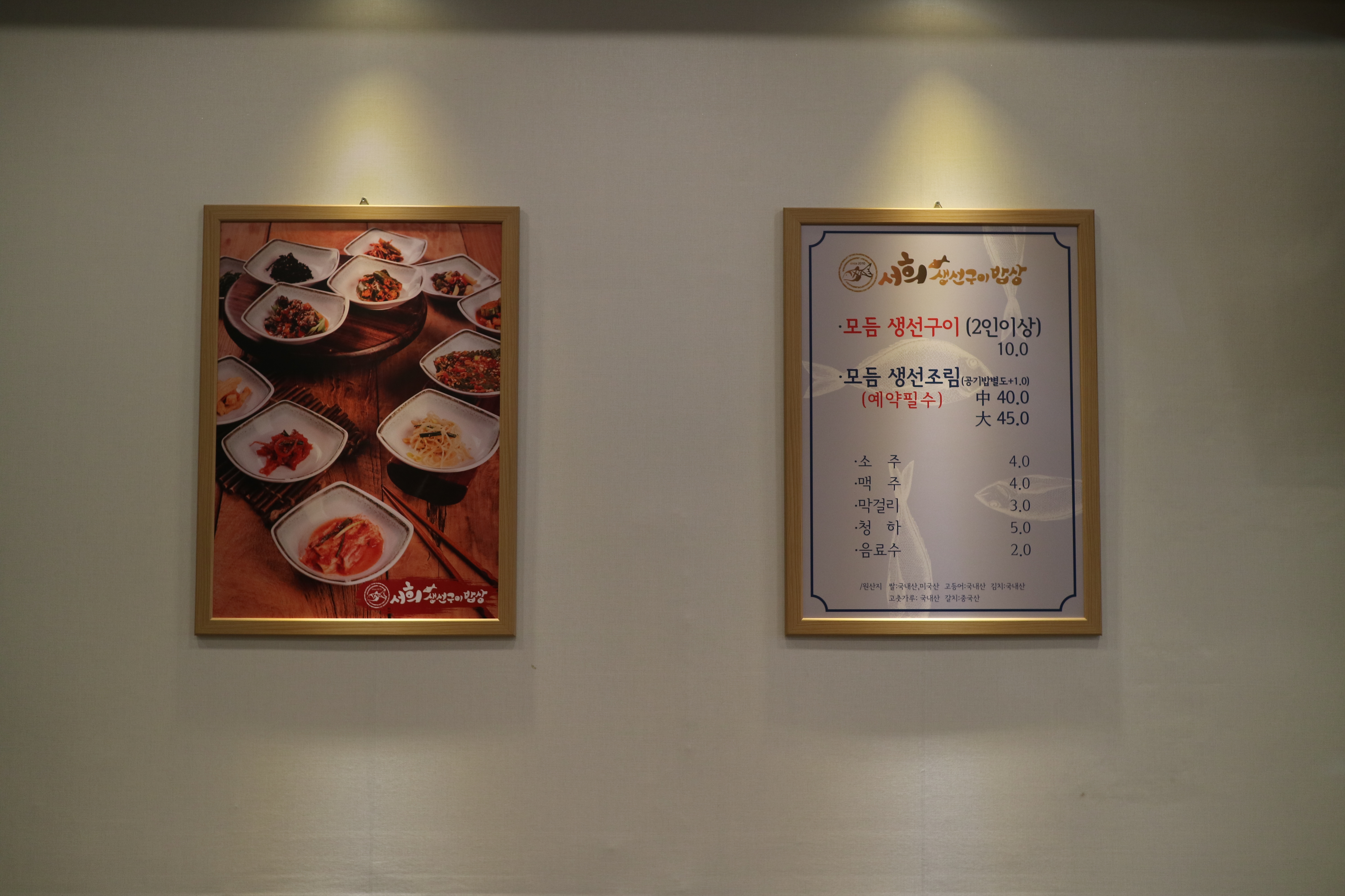 서희생선구이밥상 본점 사진 4