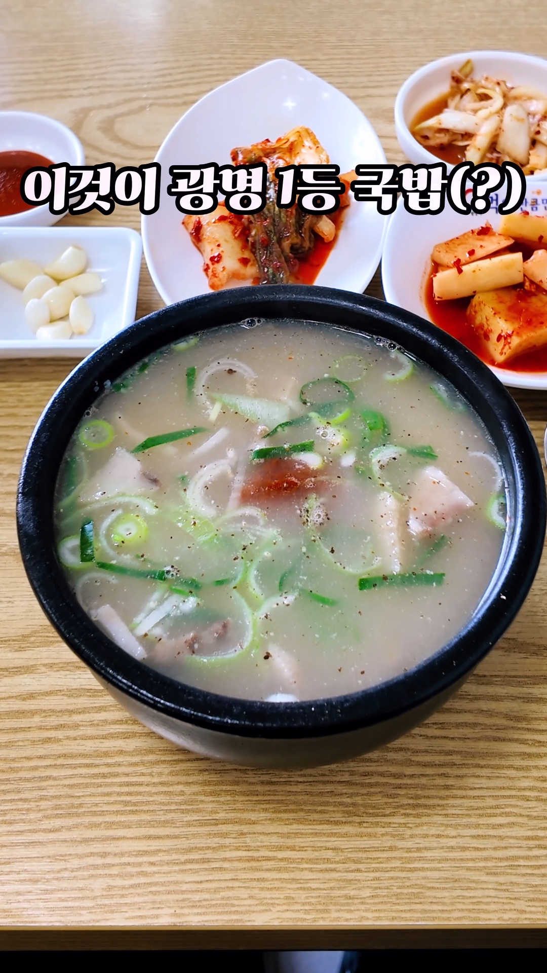 광명국밥 사진 2