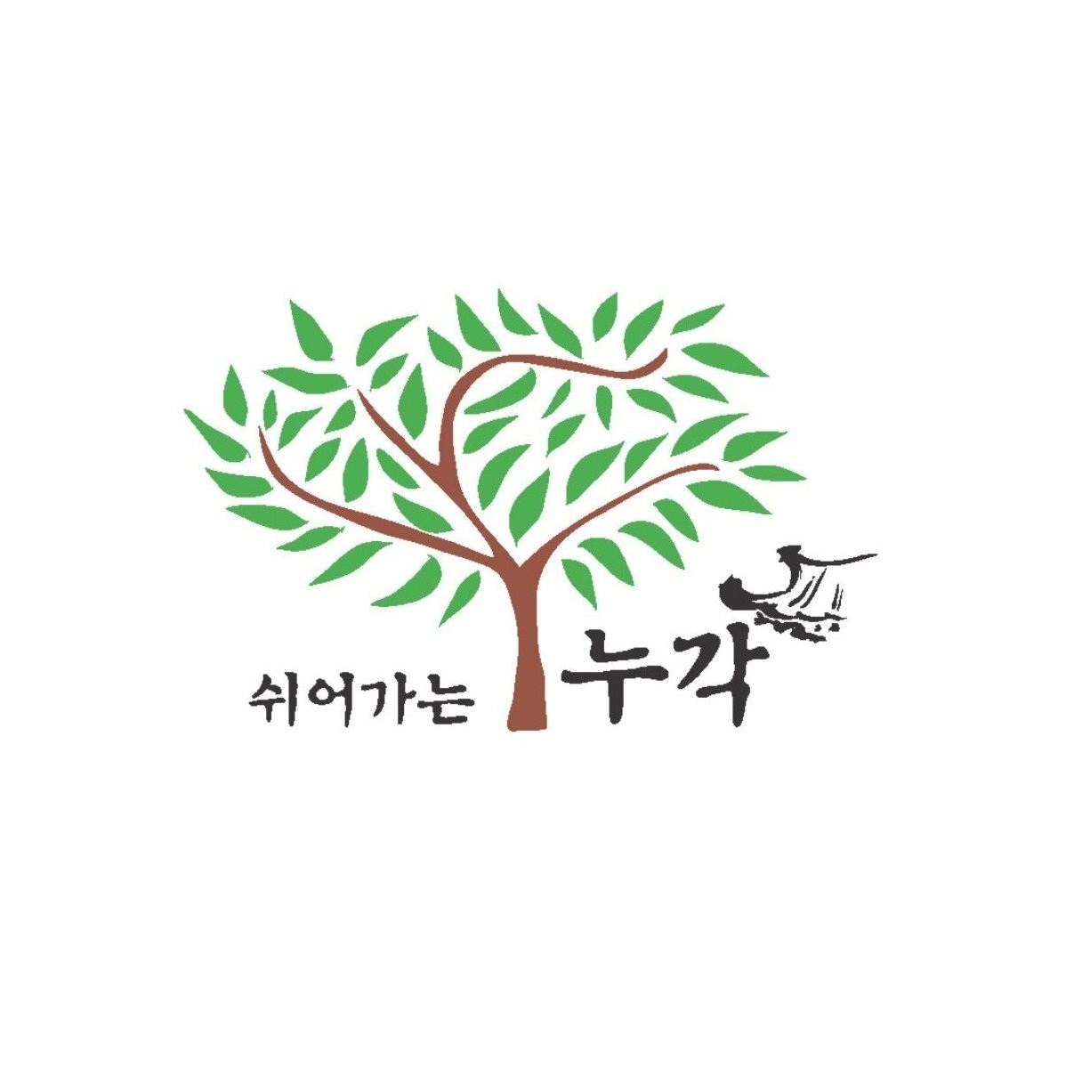 찻집 쉬어가는누각 사진 3