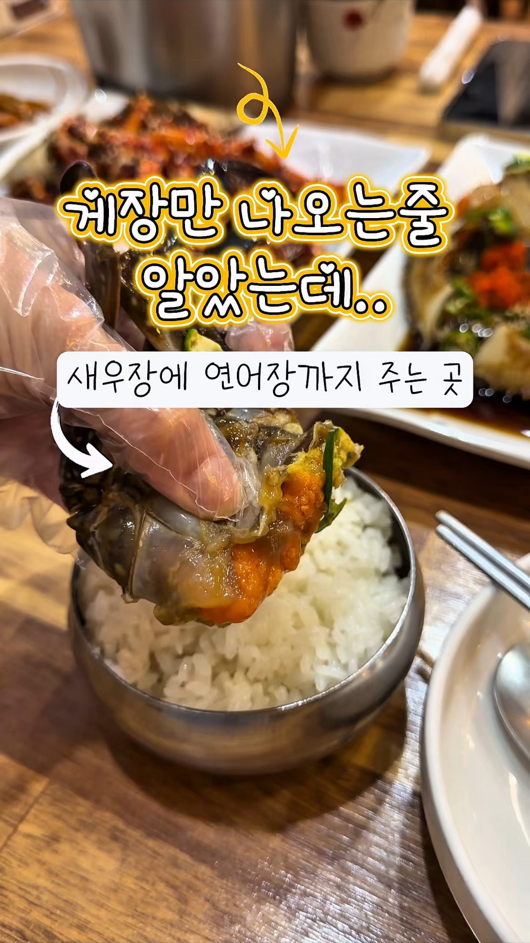 본가진미간장게장 사진 2