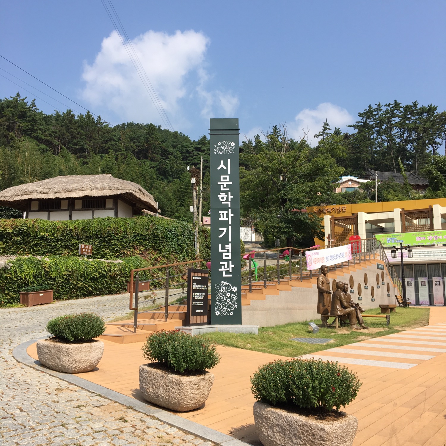 시문학파기념관 사진