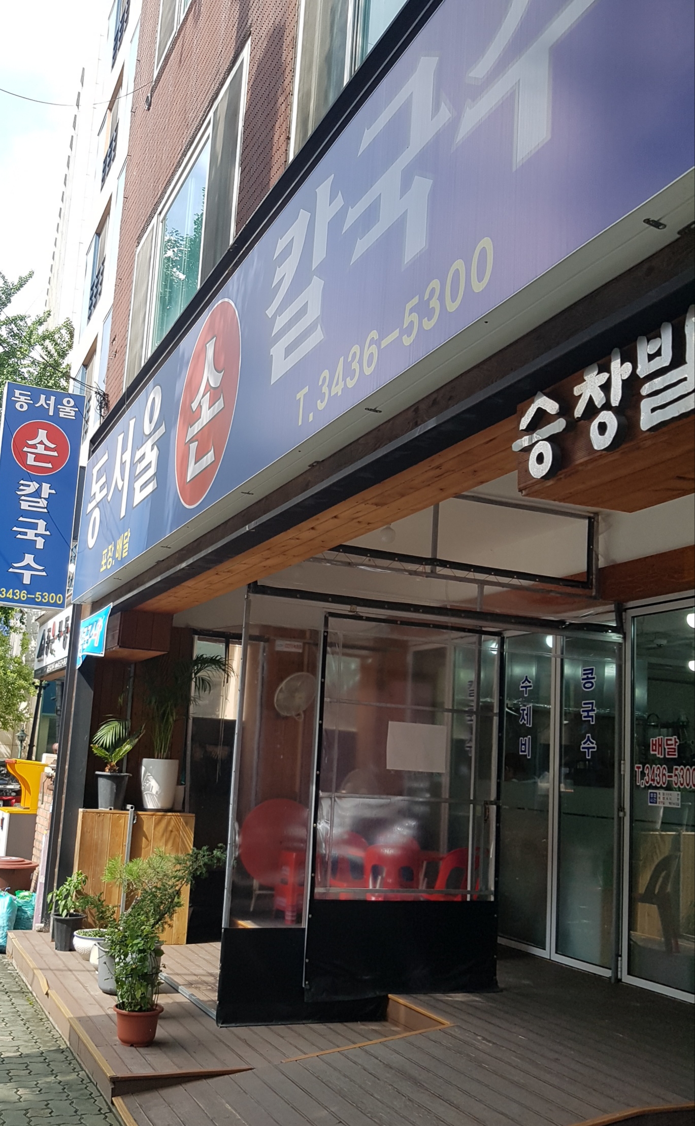 동서울손칼국수 사진 1