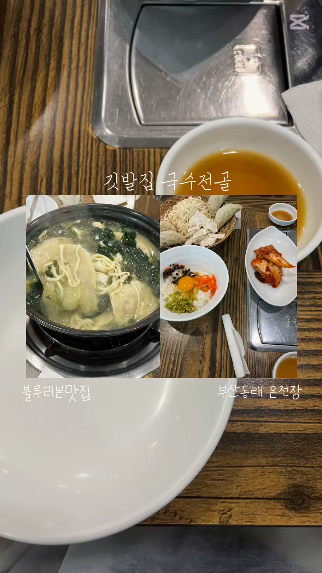 깃발집 국수전골 사진 2