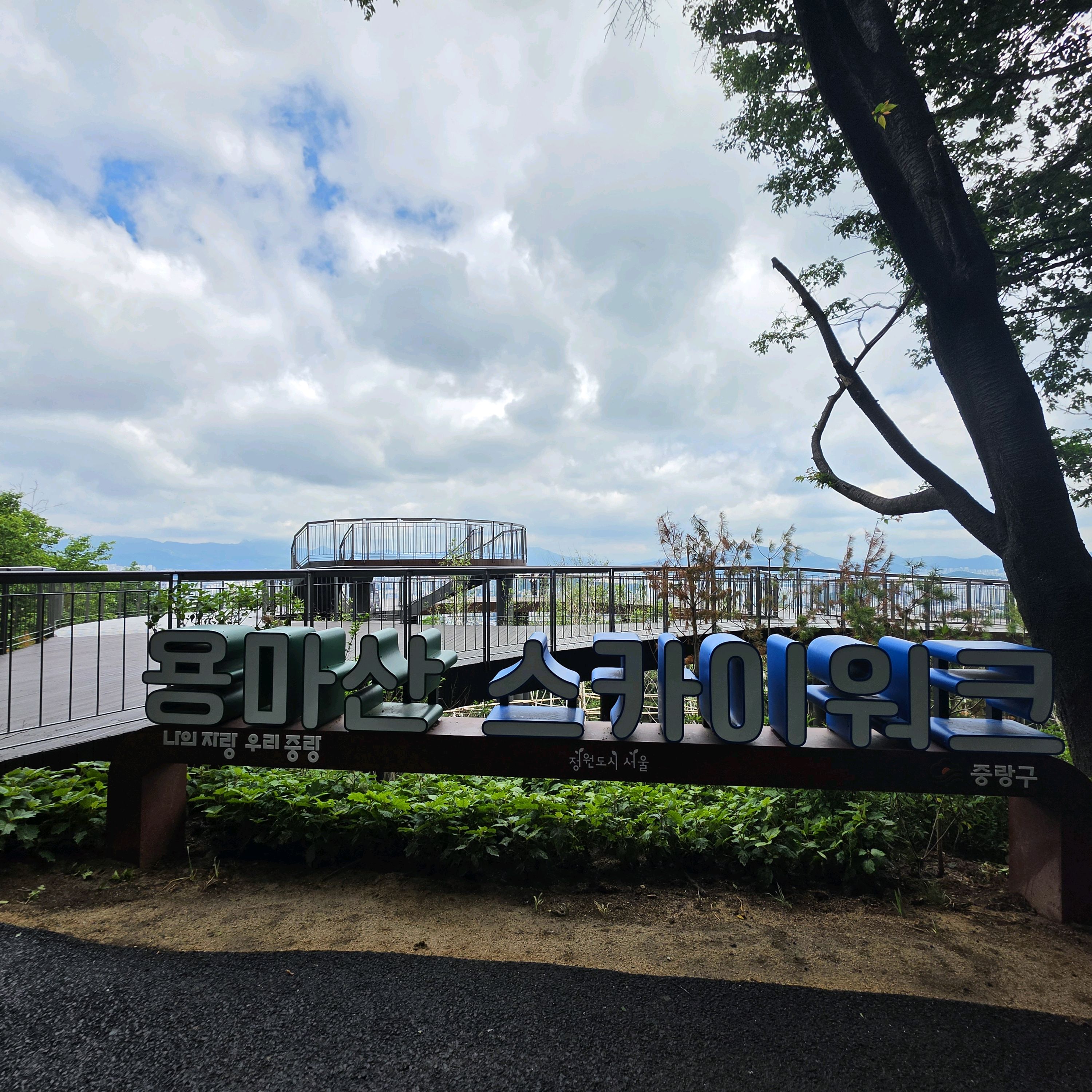 용마산스카이워크 사진 5
