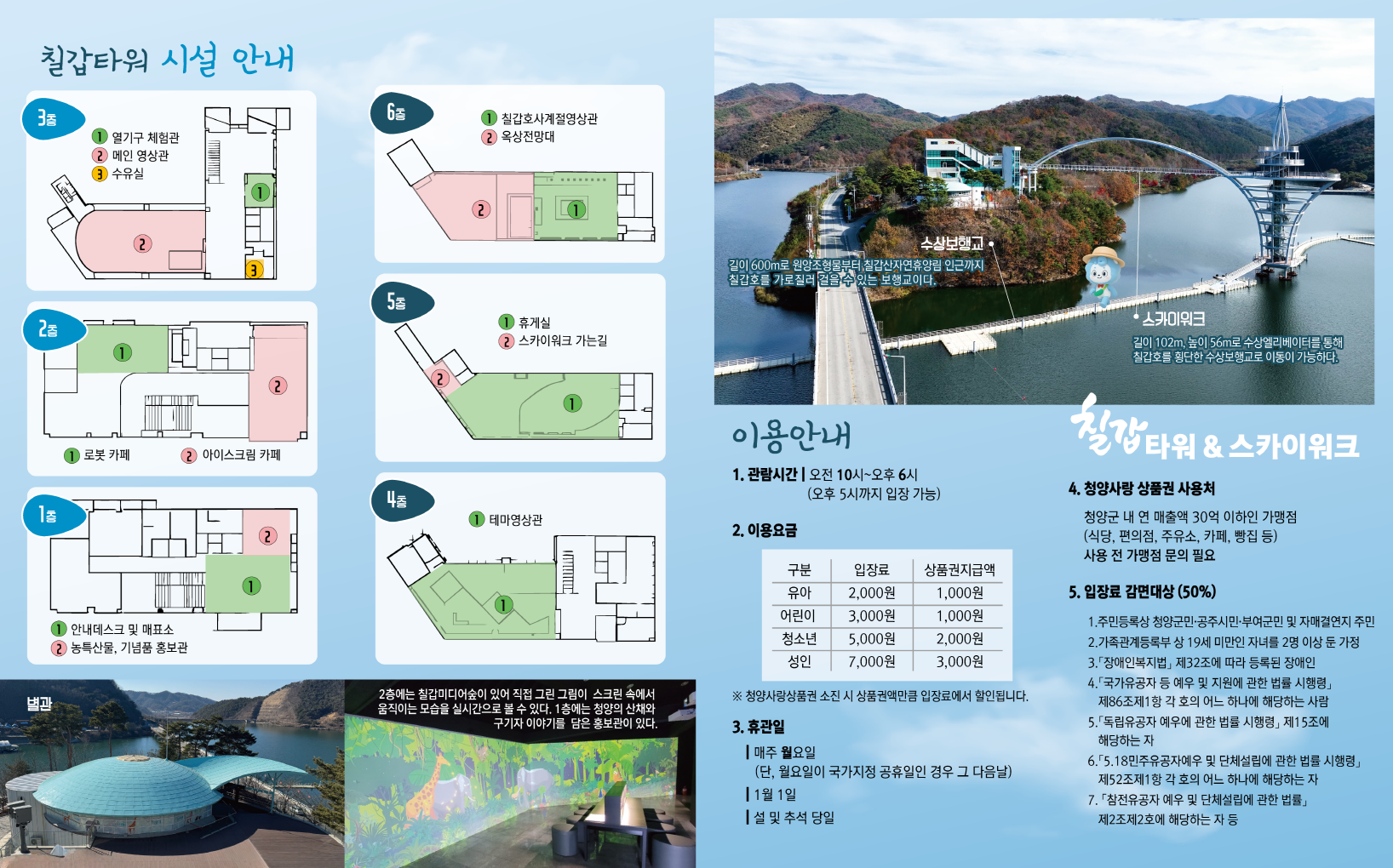 칠갑타워 사진 4