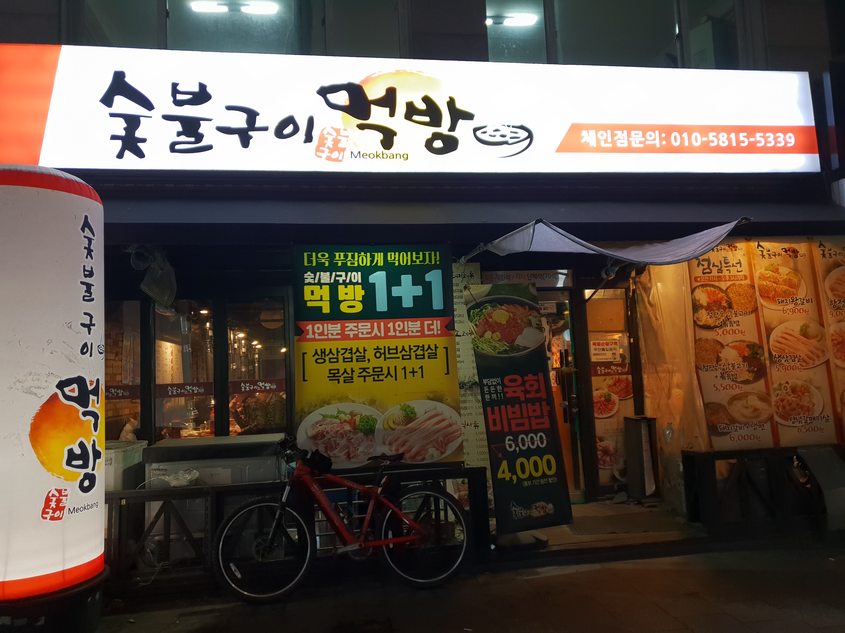 숯불구이먹방 사진 2