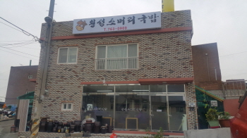 횡성소머리국밥 사진 1