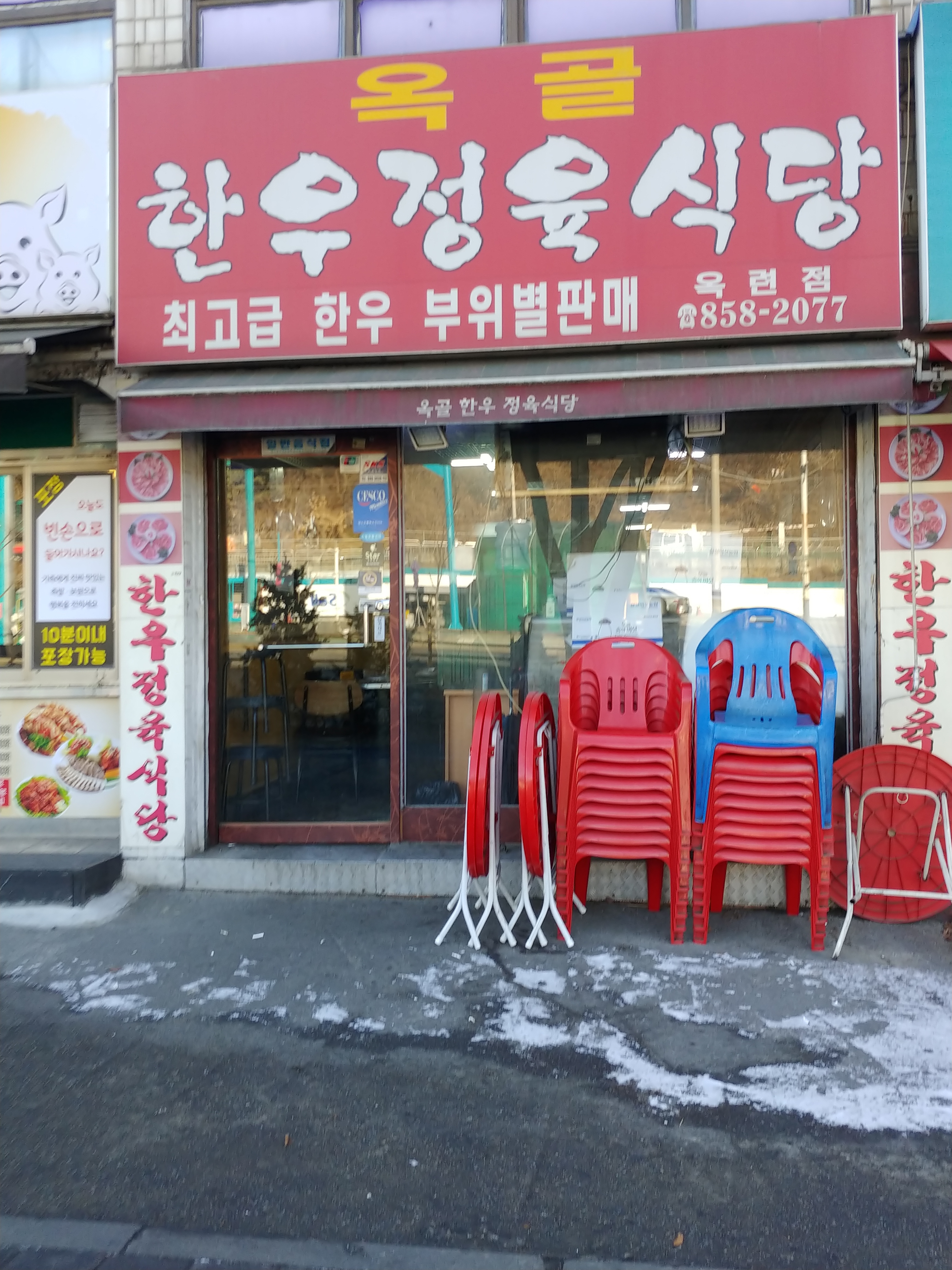 옥골한우정육식당 사진 3