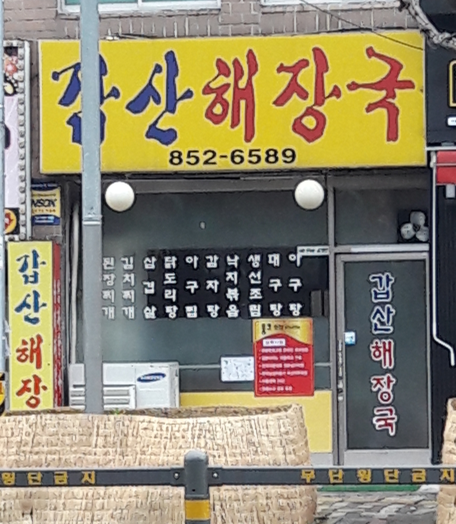 갑산해장국 사진 1