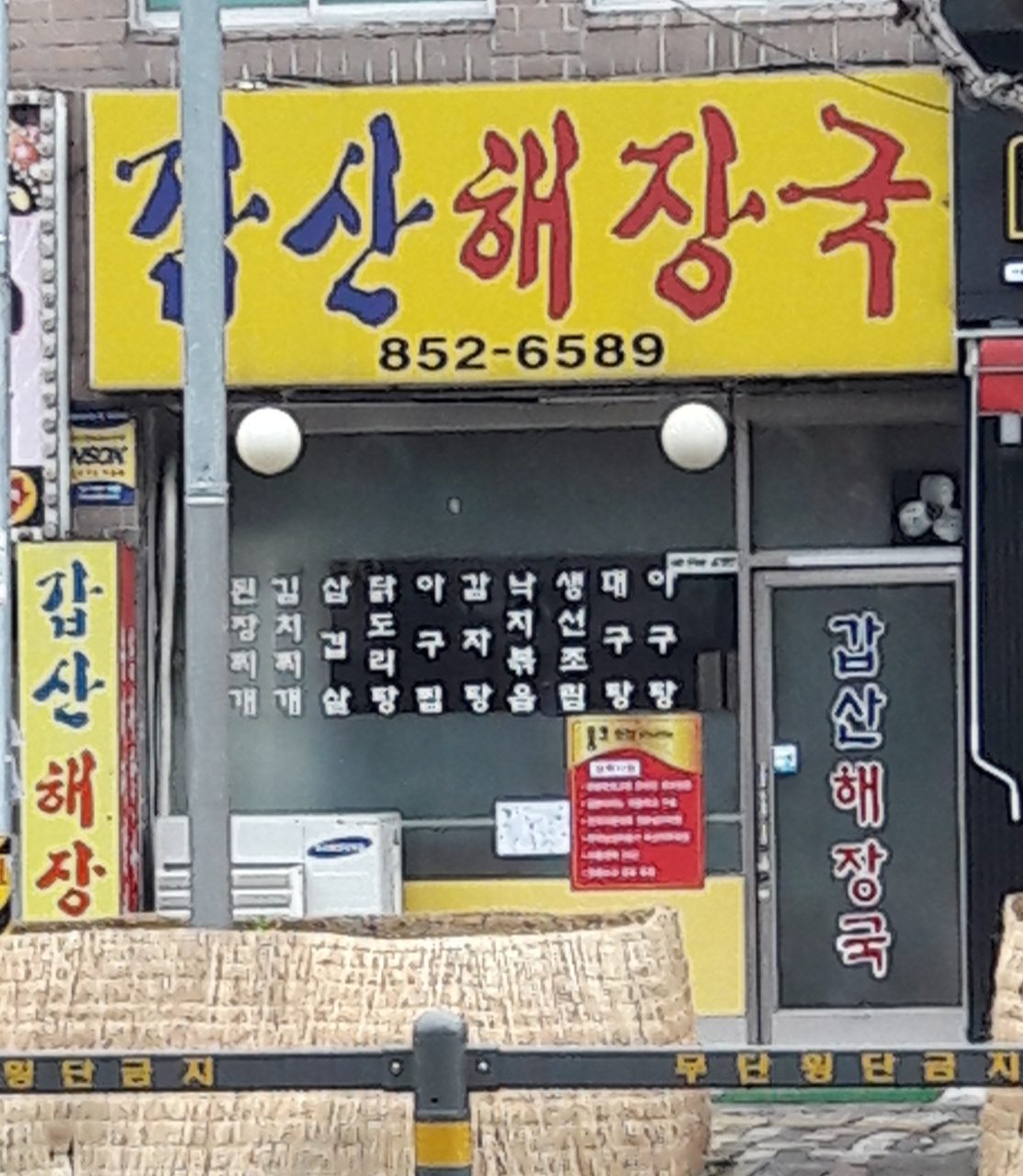 갑산해장국 사진