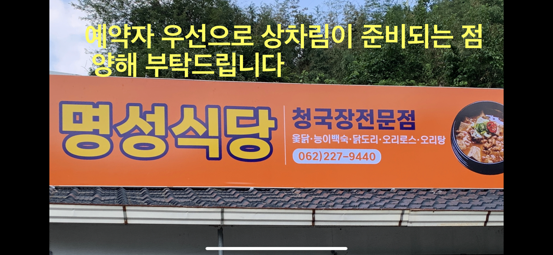 명성식당 사진 1