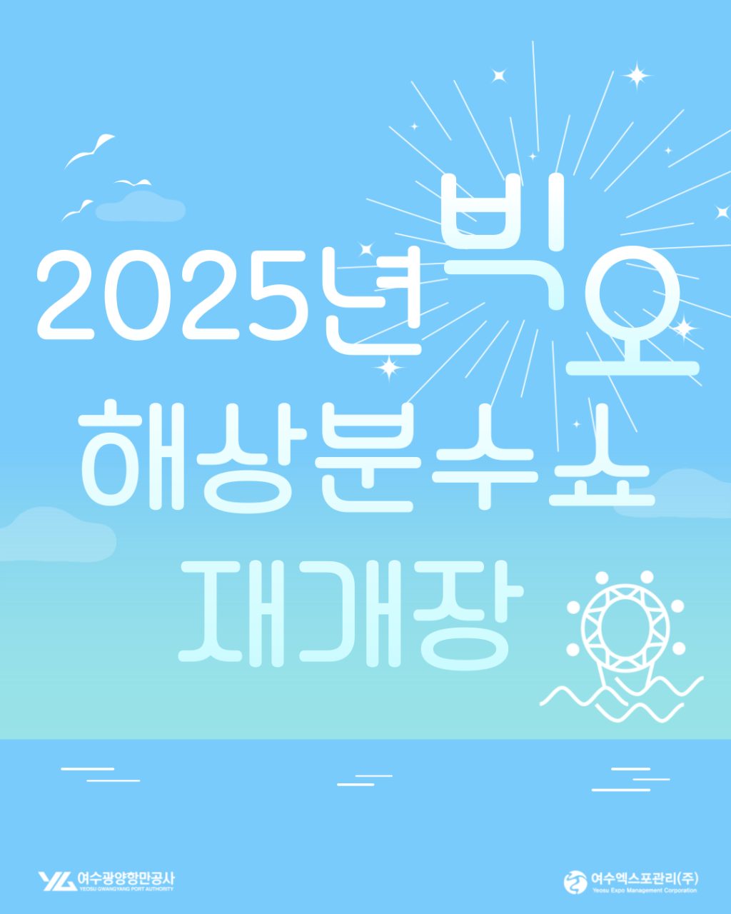 빅오 해상분수쇼 사진
