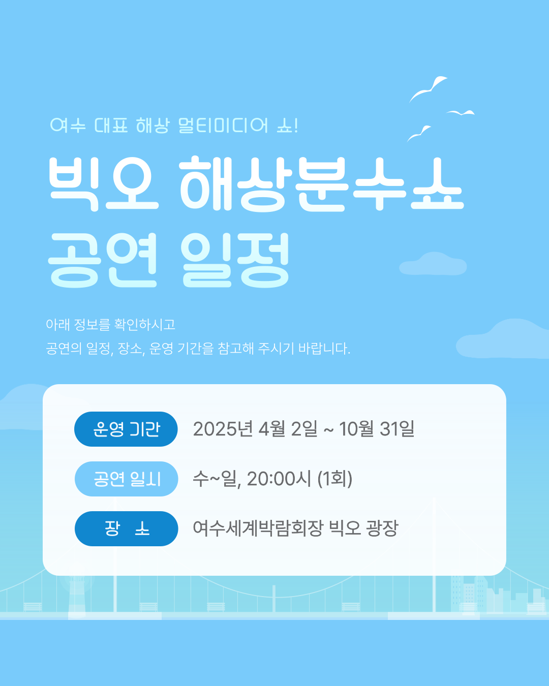 빅오 해상분수쇼 사진 2
