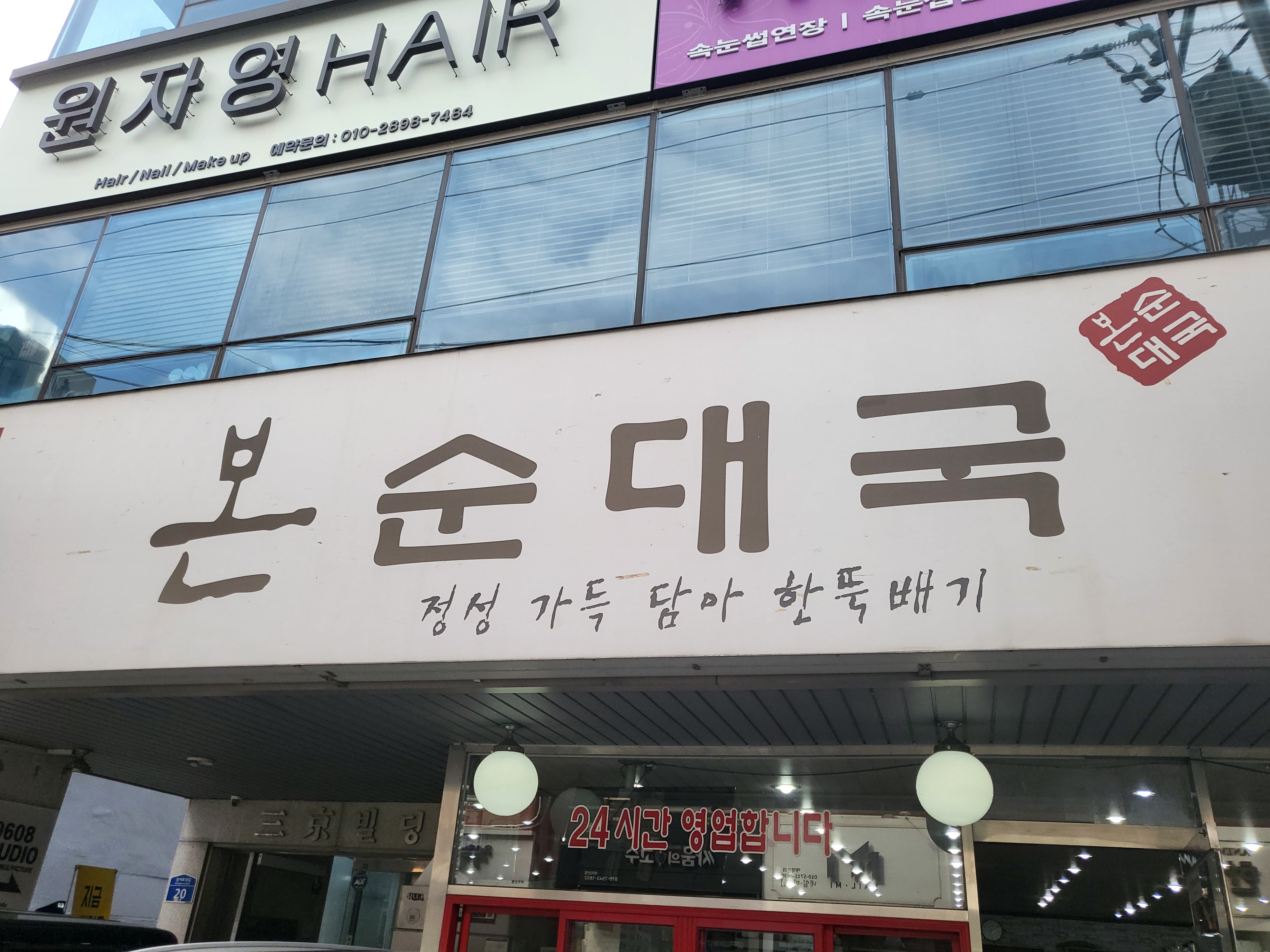 본순대국 사진 1