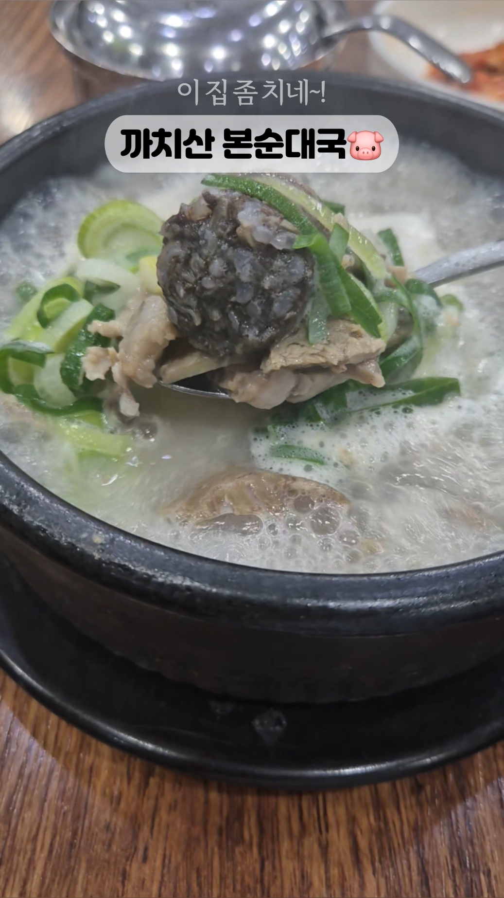 본순대국 사진 2