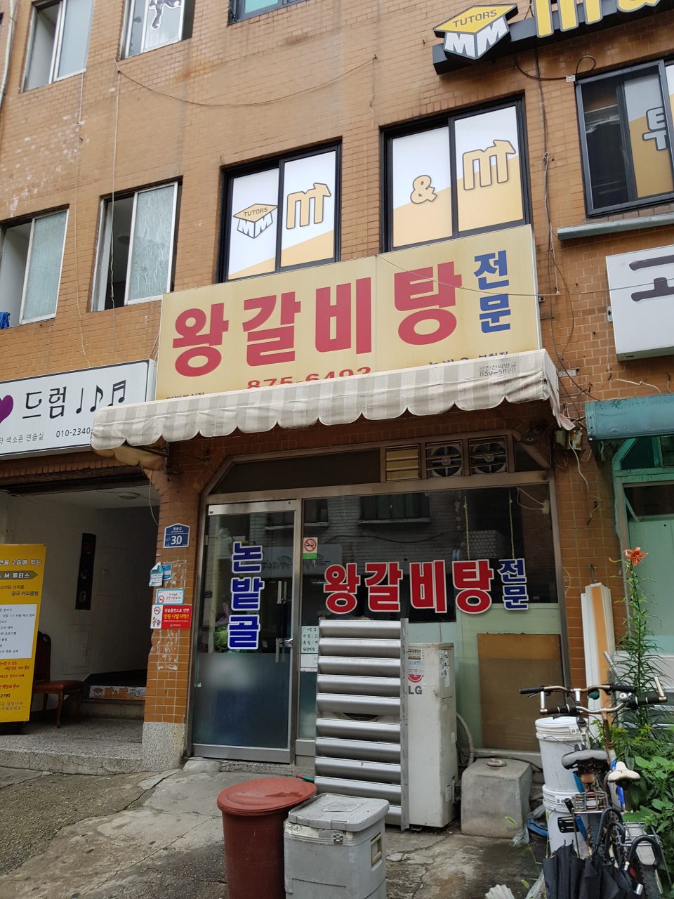 논밭골 봉천점 사진
