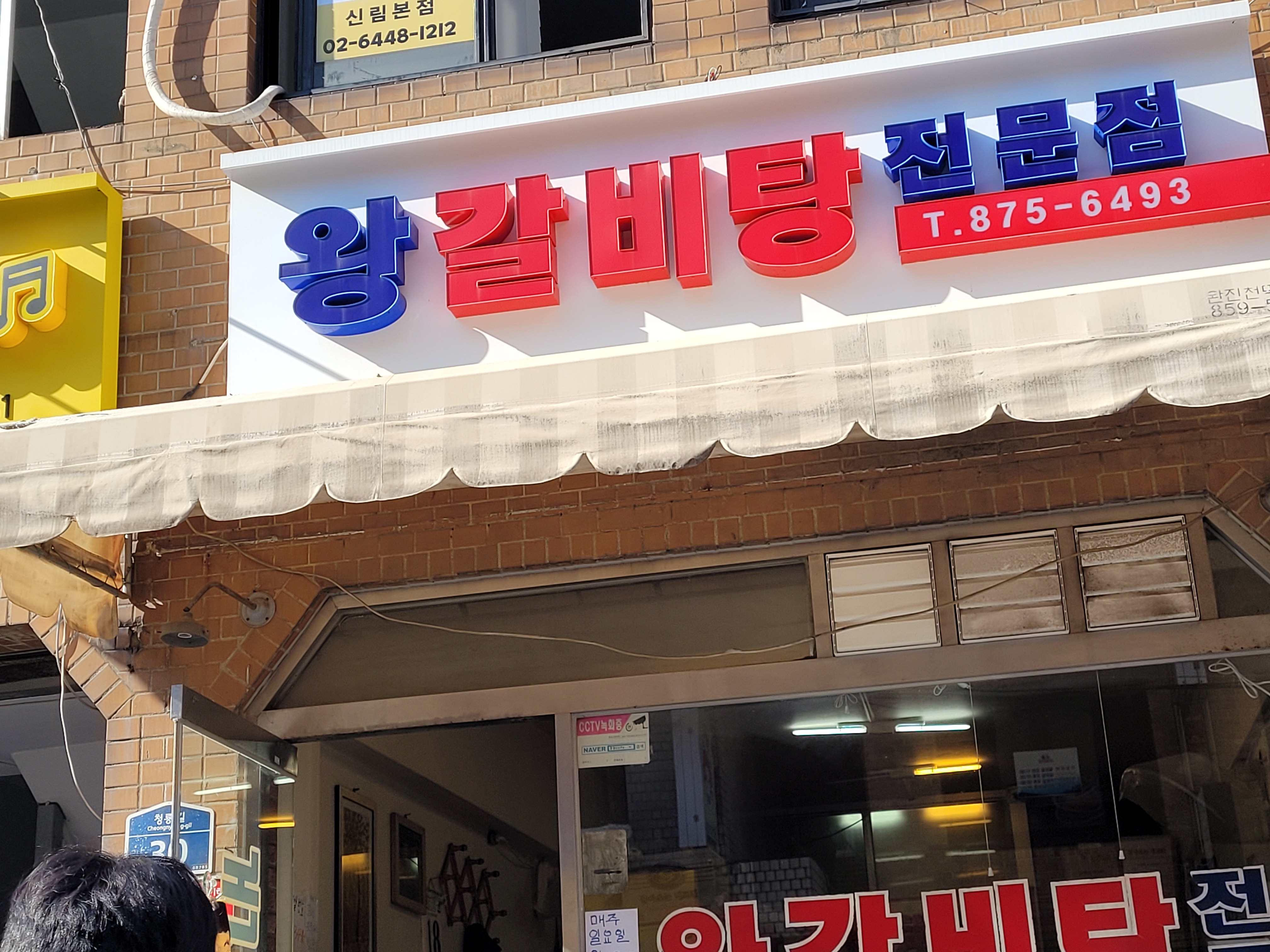 논밭골 봉천점 사진 3