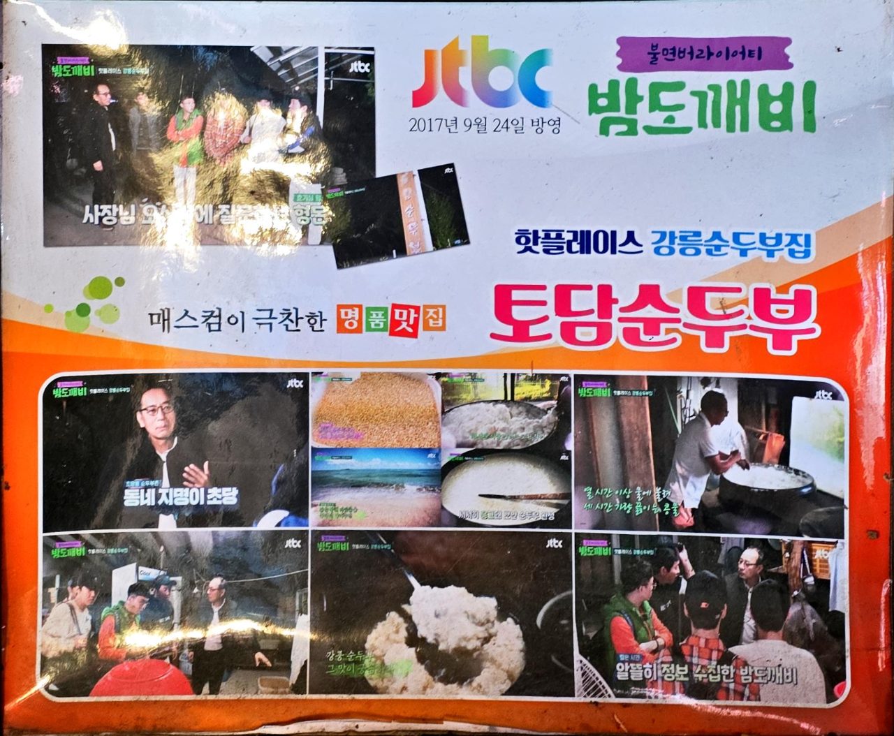 토담순두부 사진