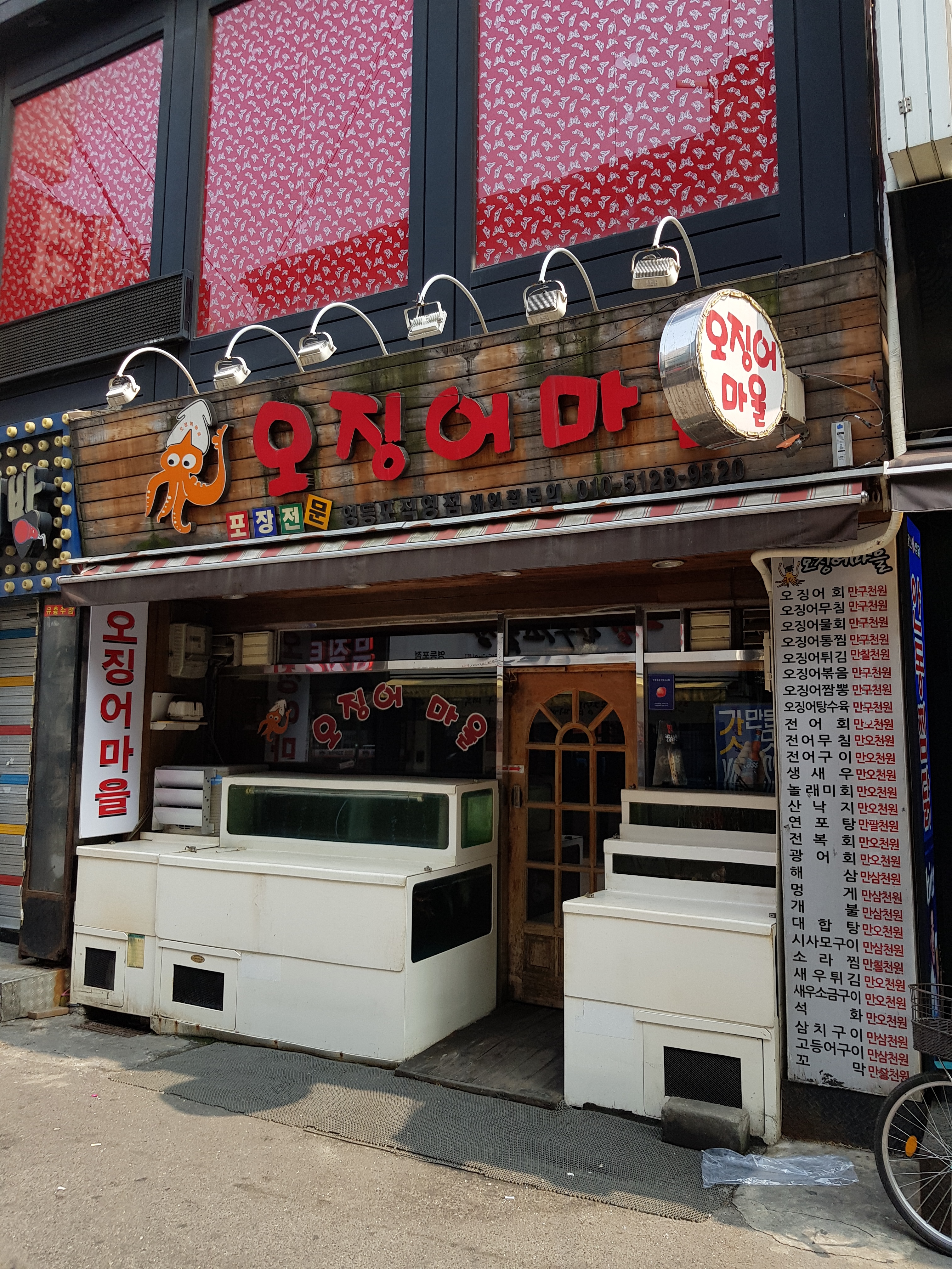 오징어마을 영등포직영점 사진 1