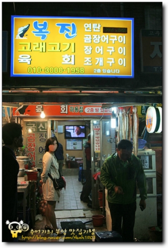 복진고래고기 사진 1