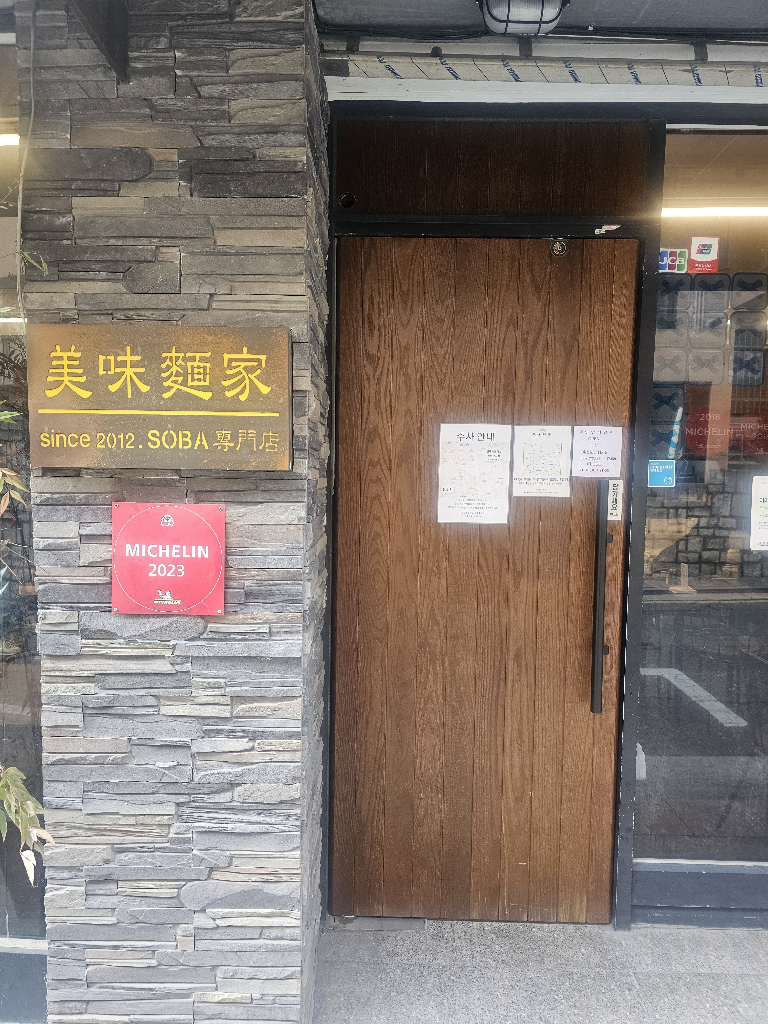 미미면가 가로수길점 사진 1