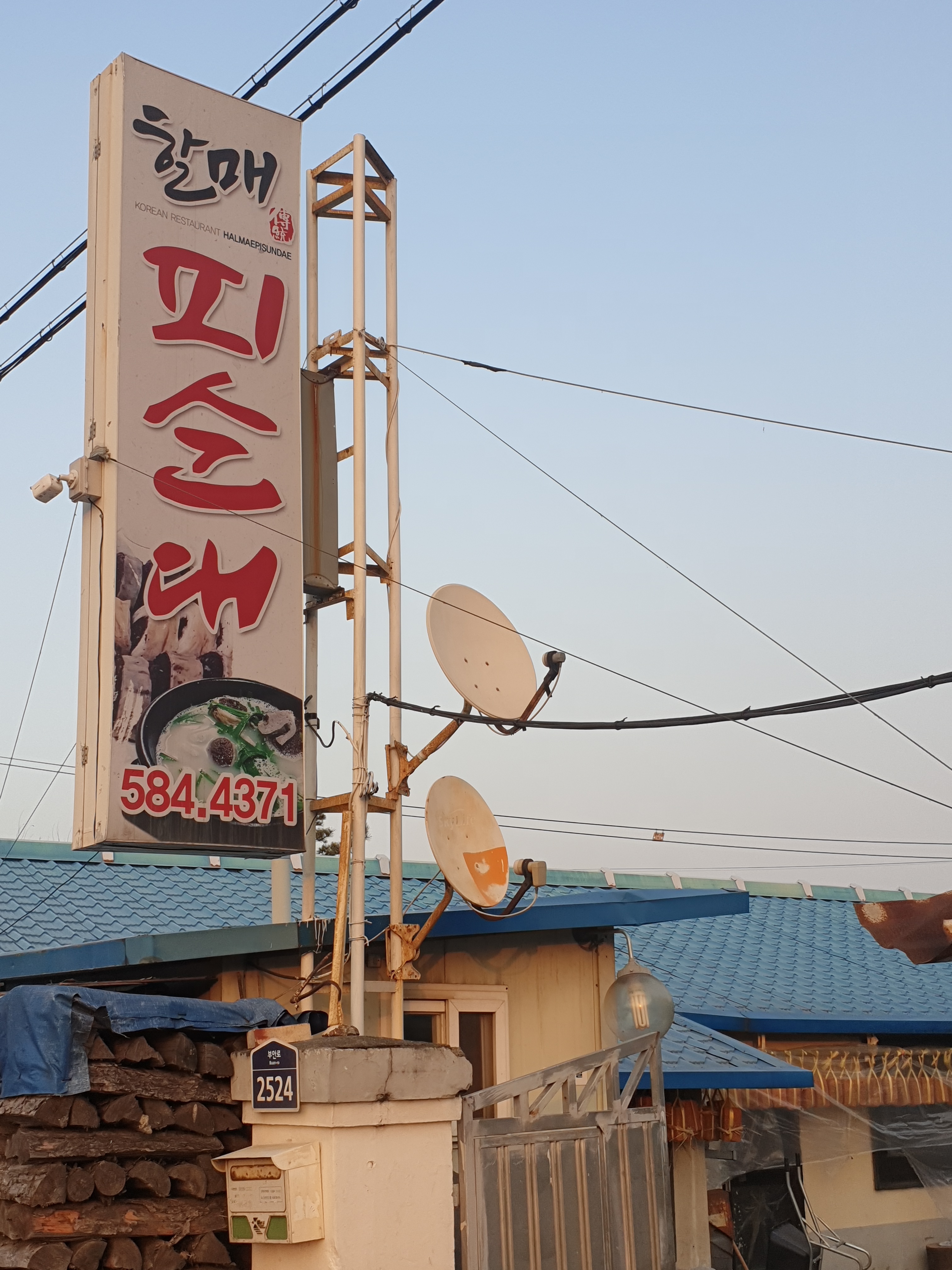 할매피순대 사진