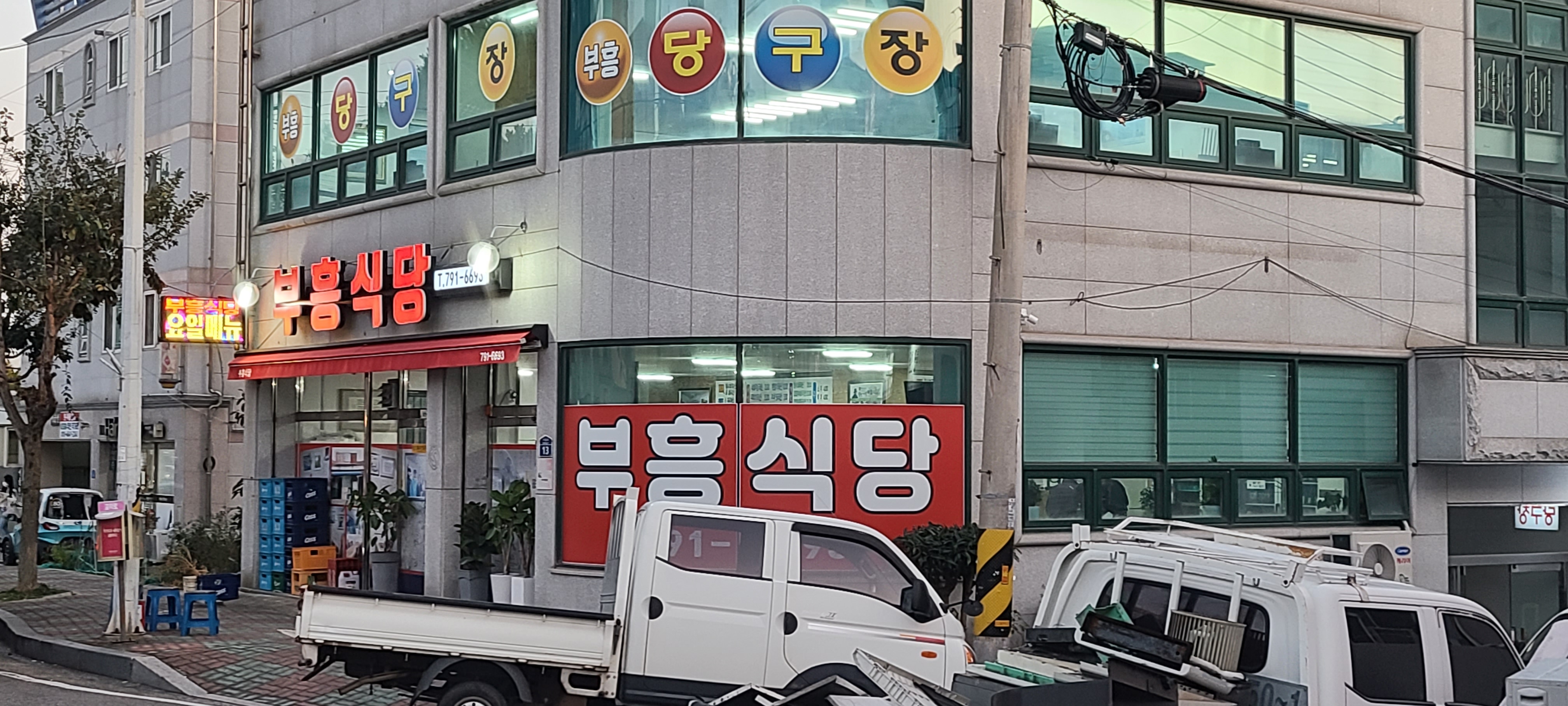 부흥식당 사진
