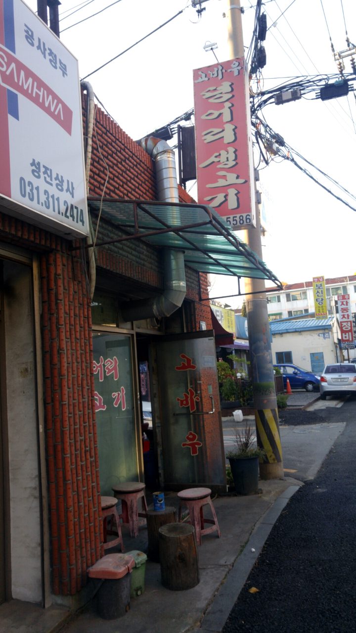 고바우덩어리생고기 사진