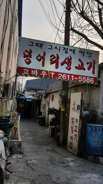 고바우덩어리생고기 사진 3