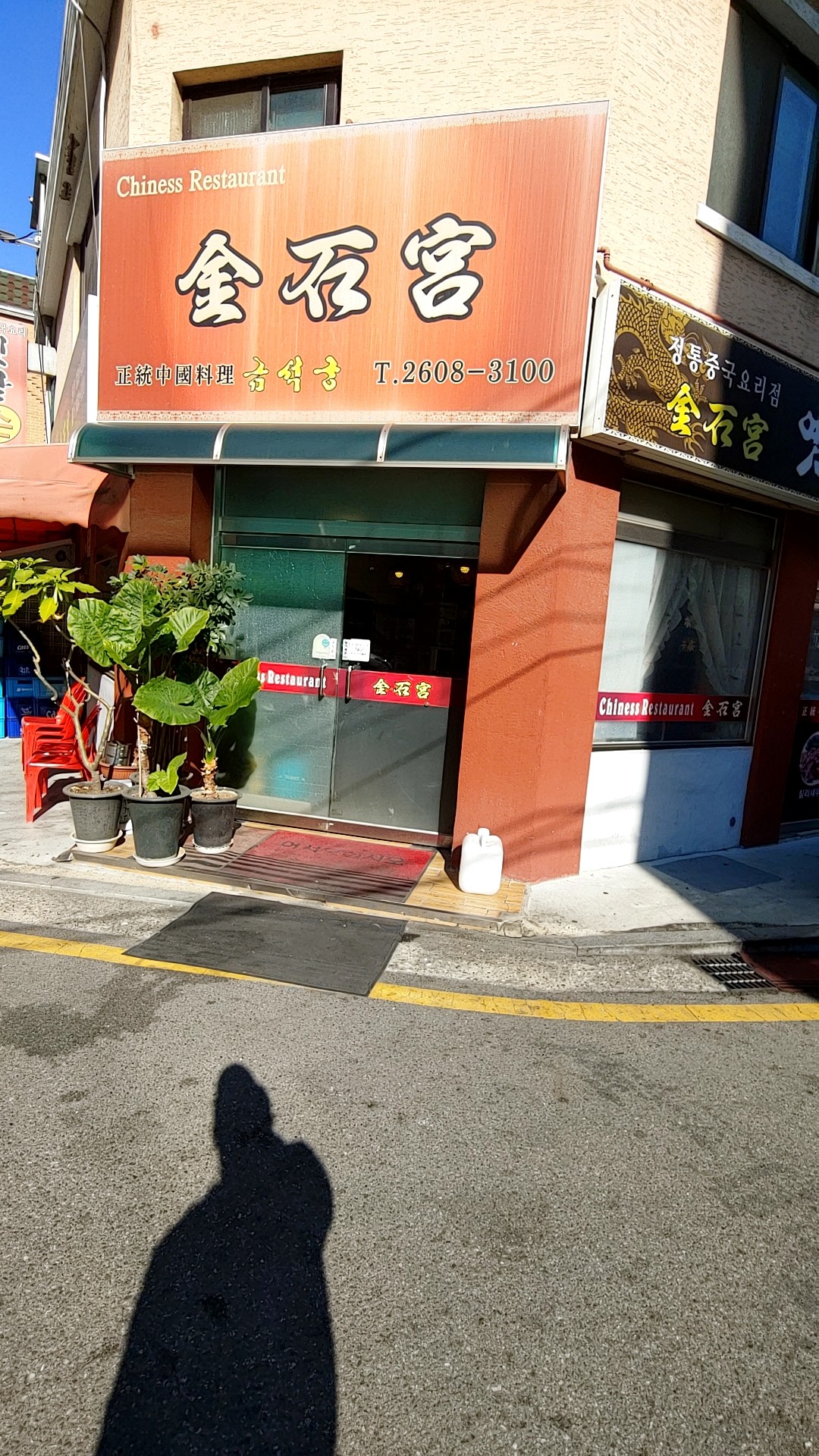 금석궁 사진 2