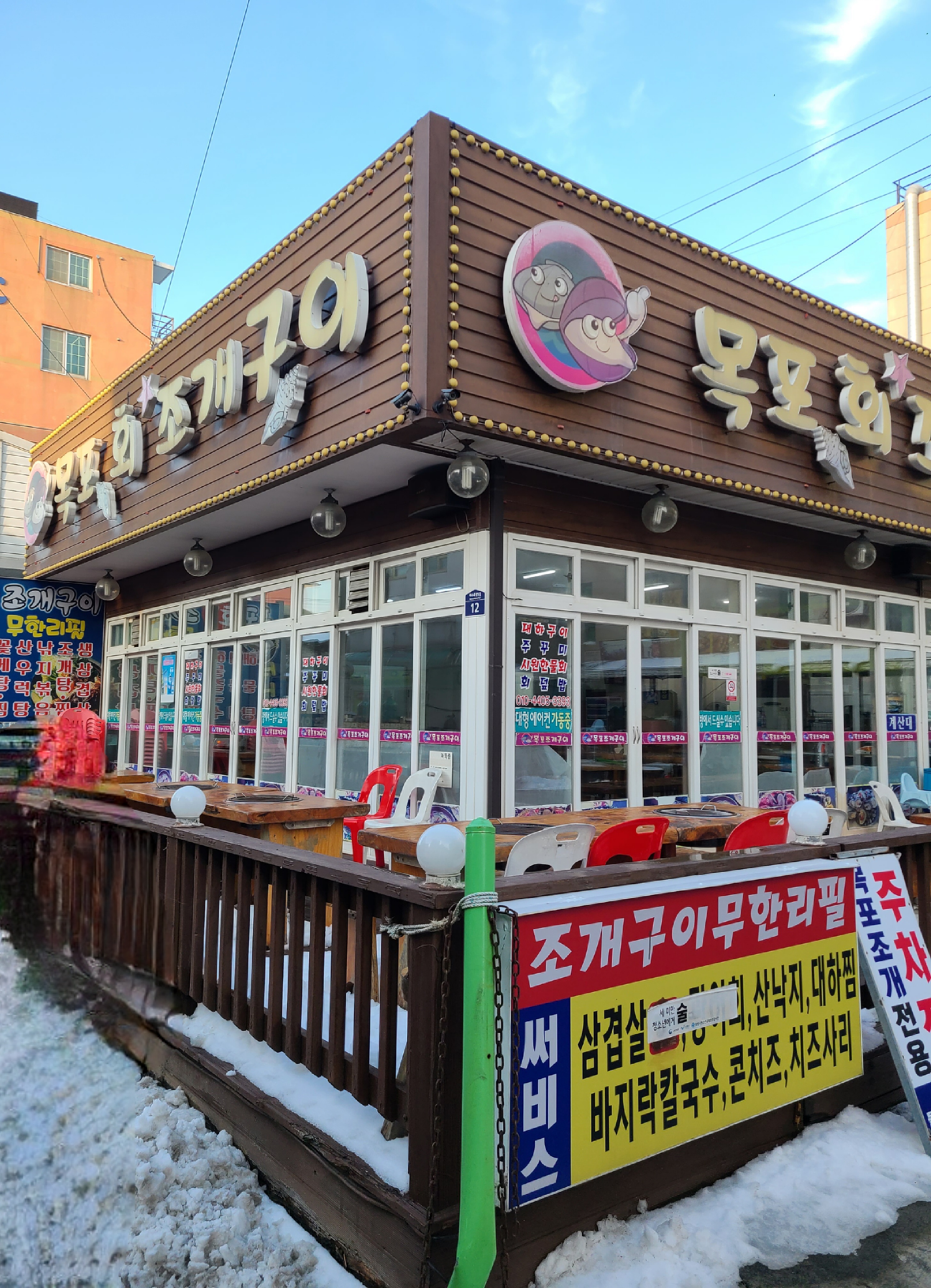 목포회조개구이 사진 1