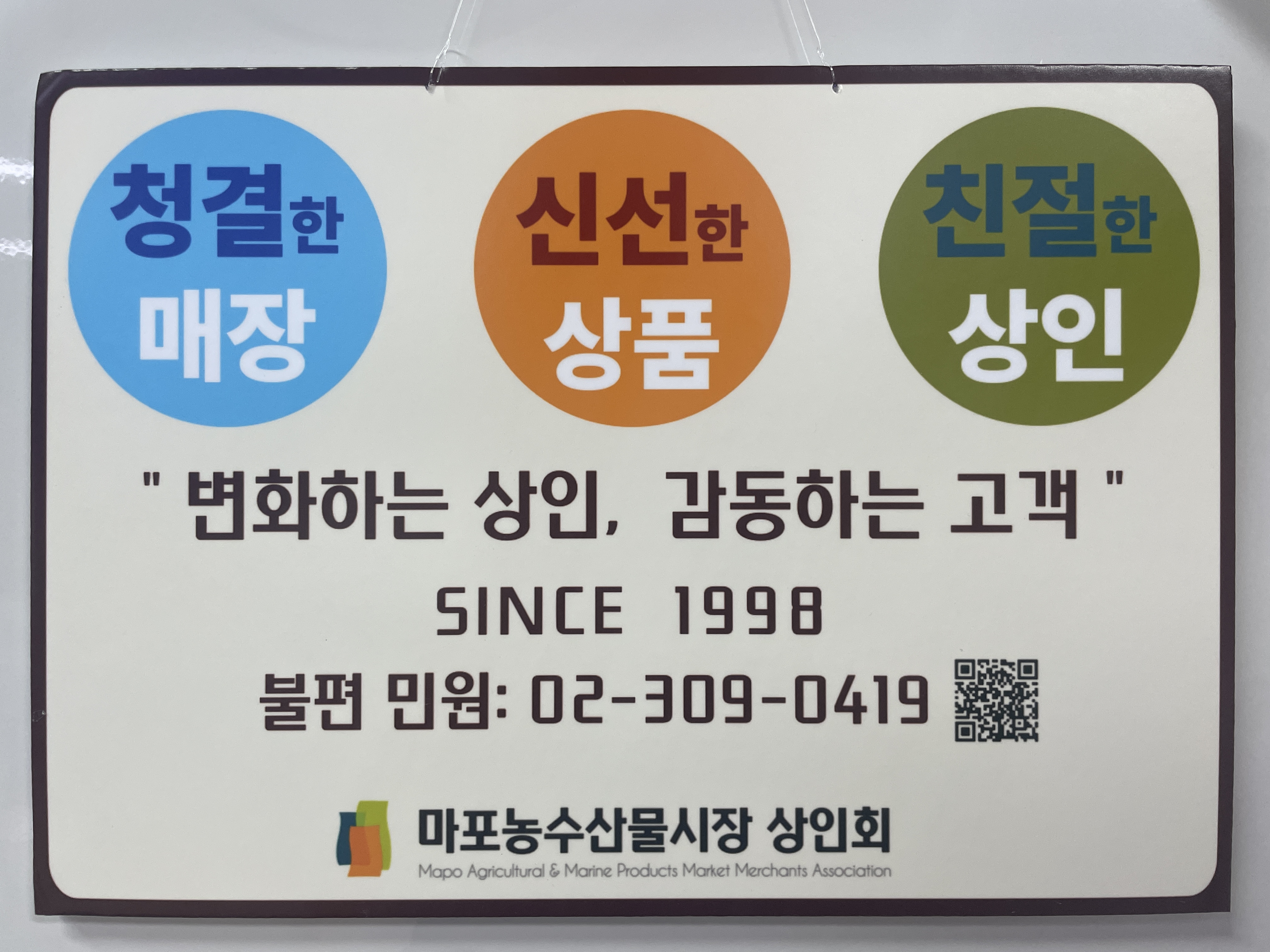 마포농수산물시장 사진 1
