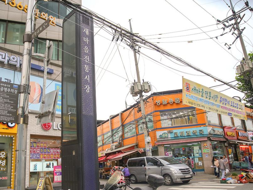 새마을전통시장 사진 1