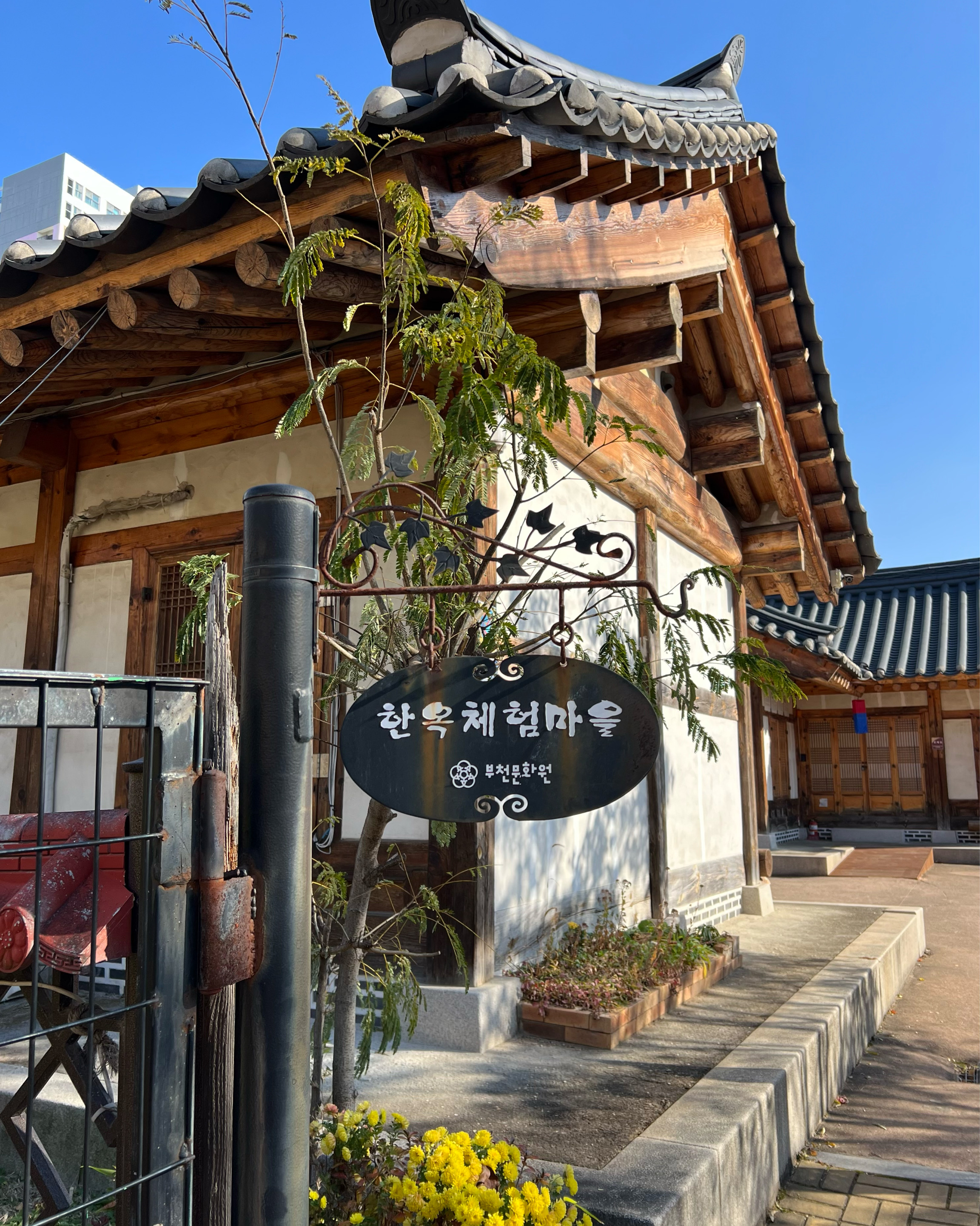 부천한옥체험마을 사진 5