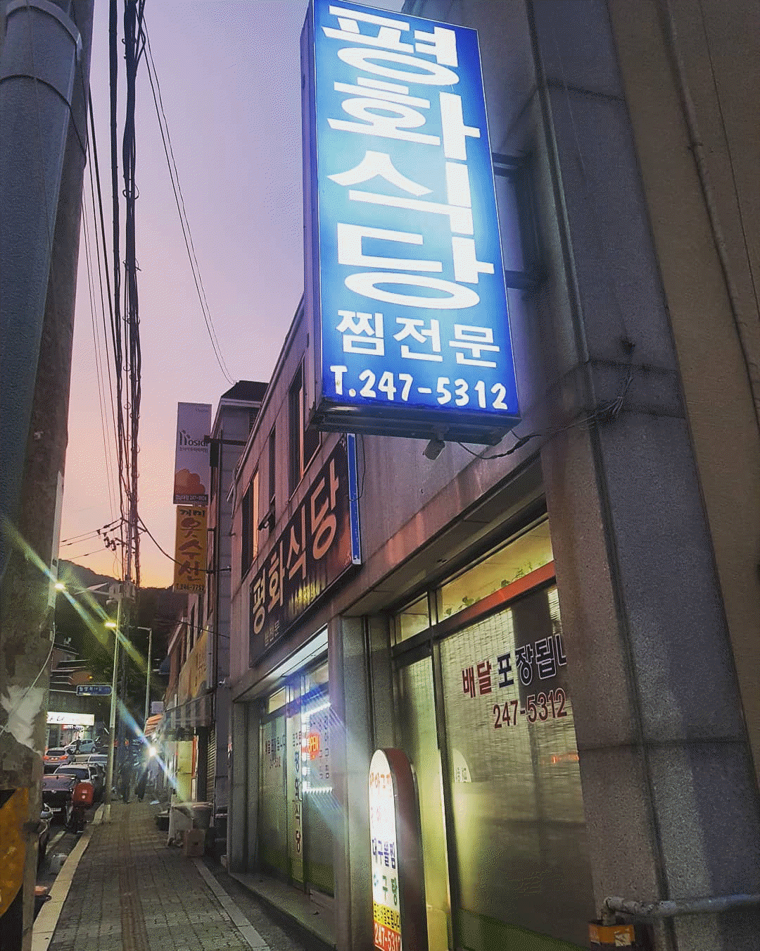 평화식당 사진 1