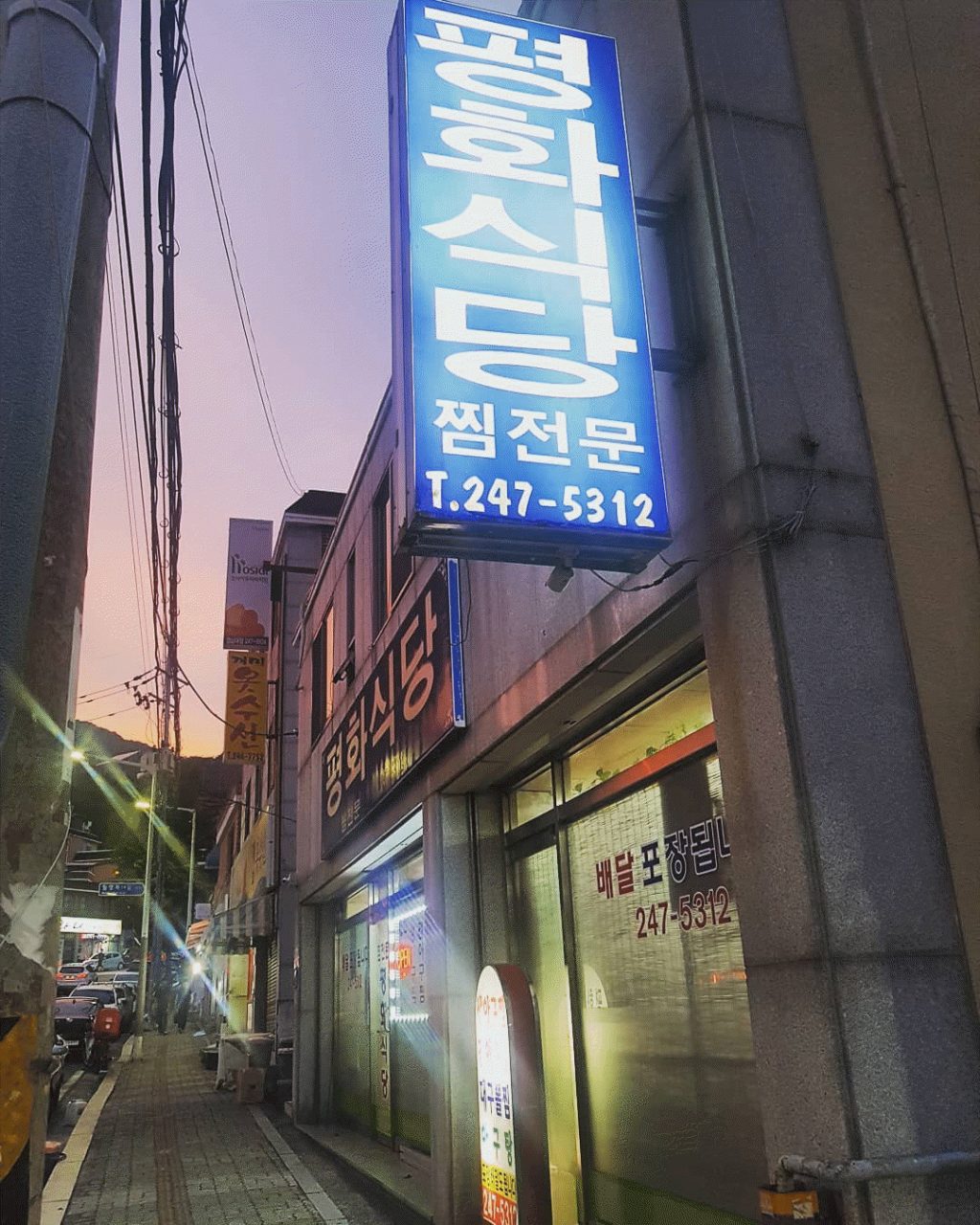 평화식당 사진