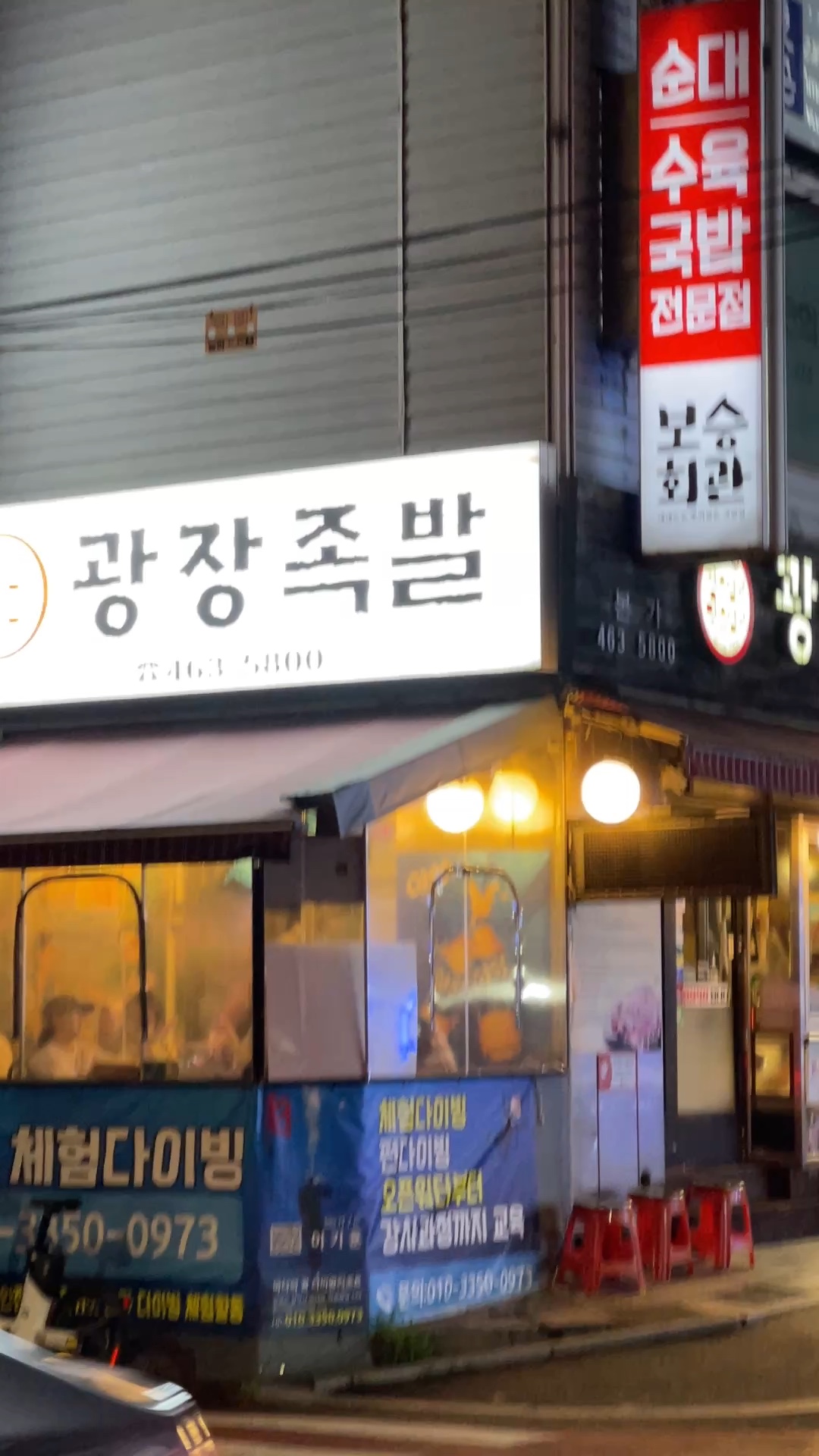 광장족발 본가 사진 2