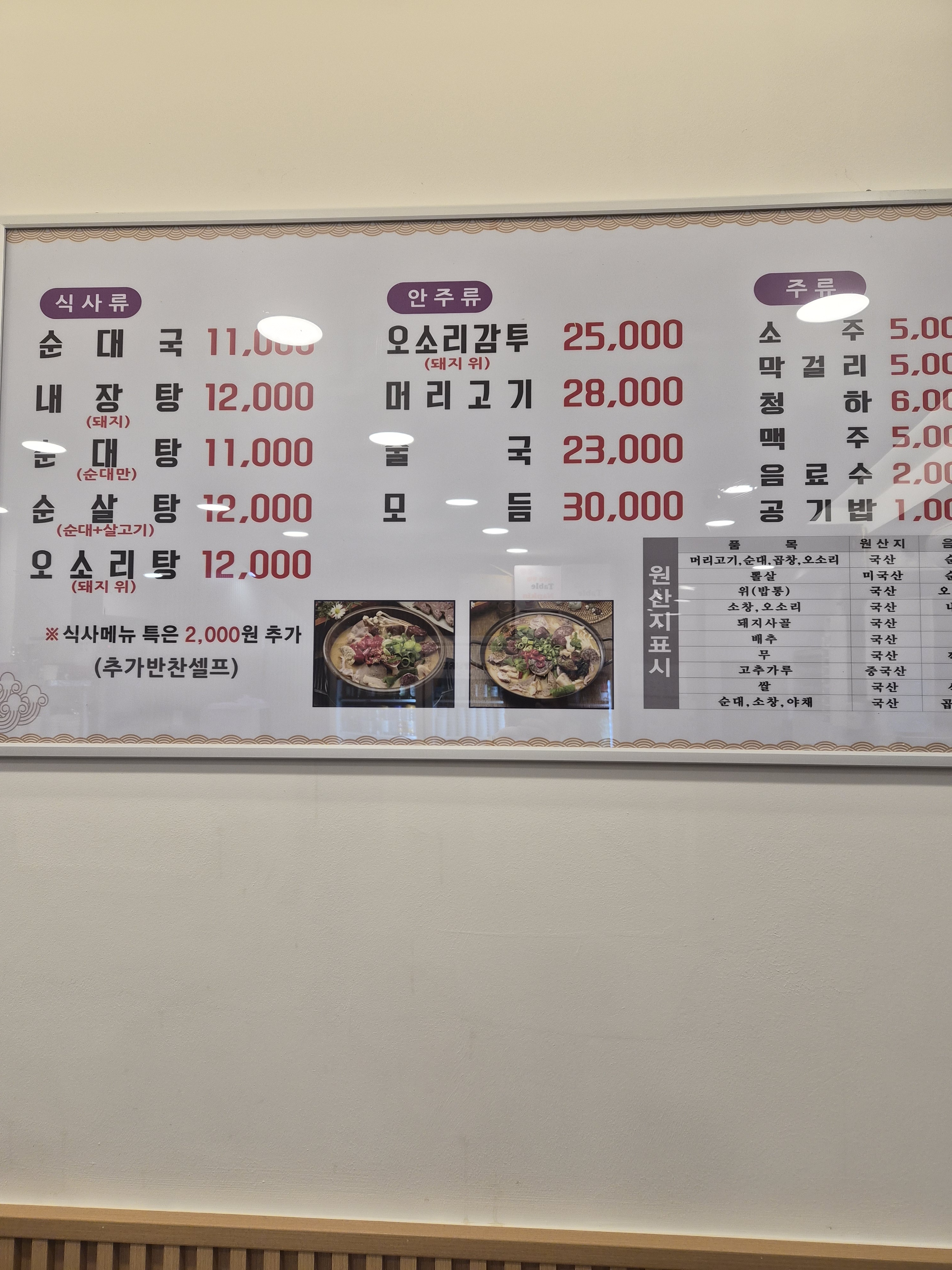 문산순대국 사진