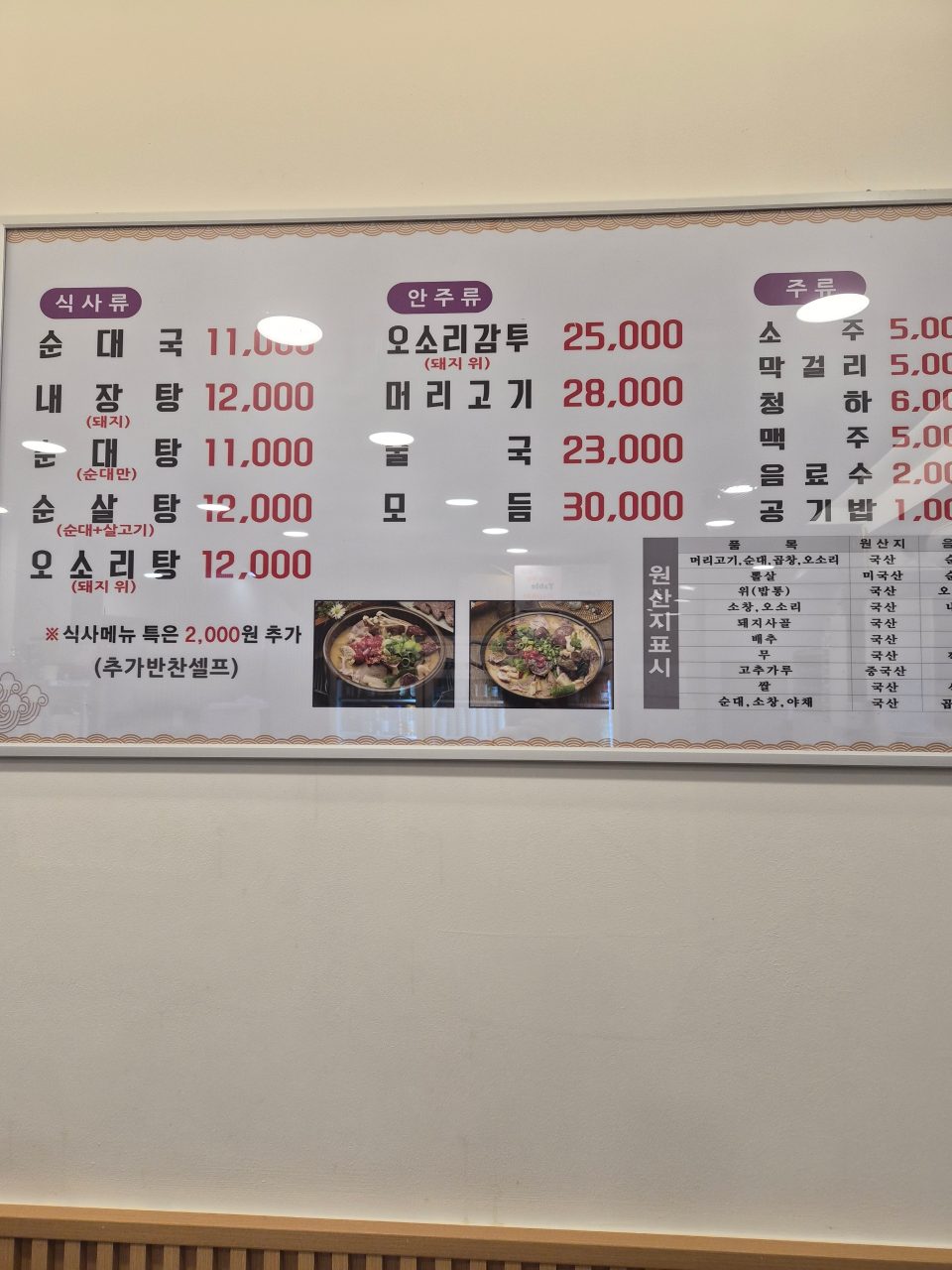 문산순대국 사진