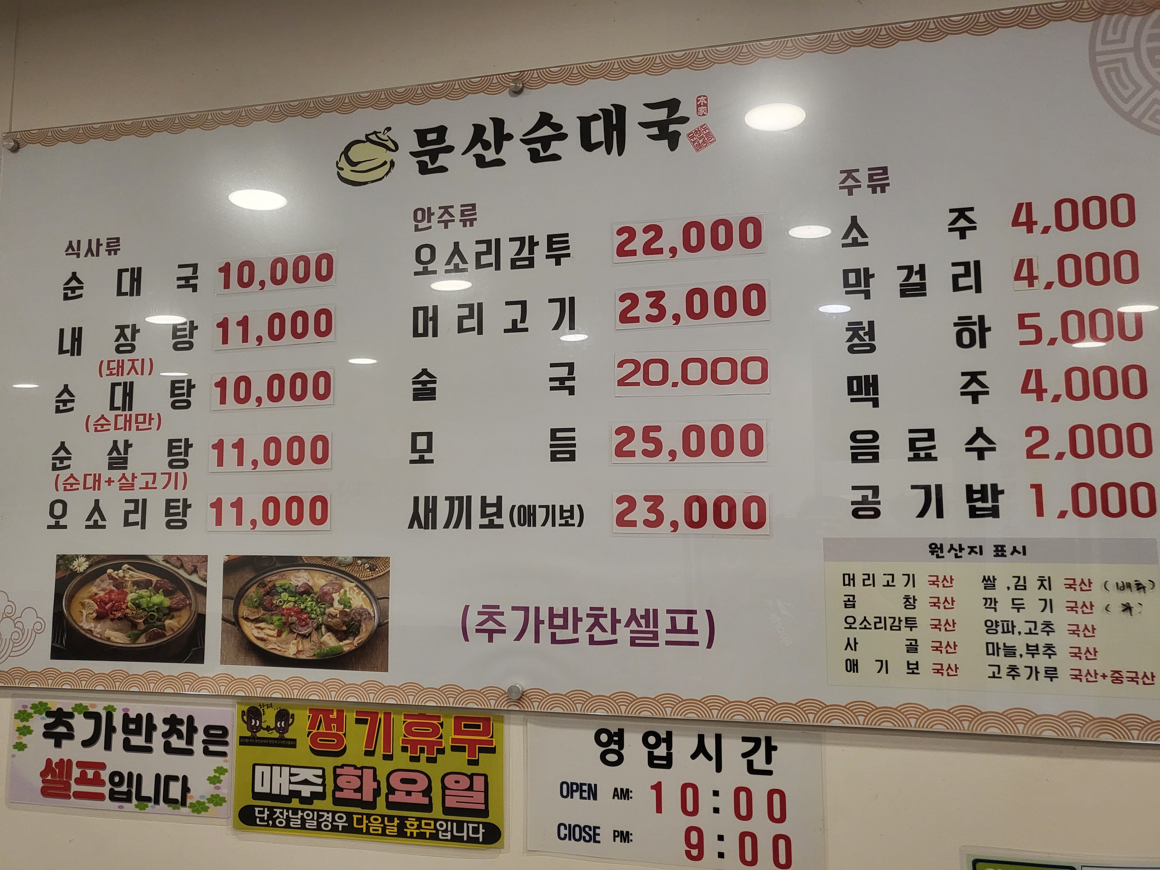 문산순대국 사진 2