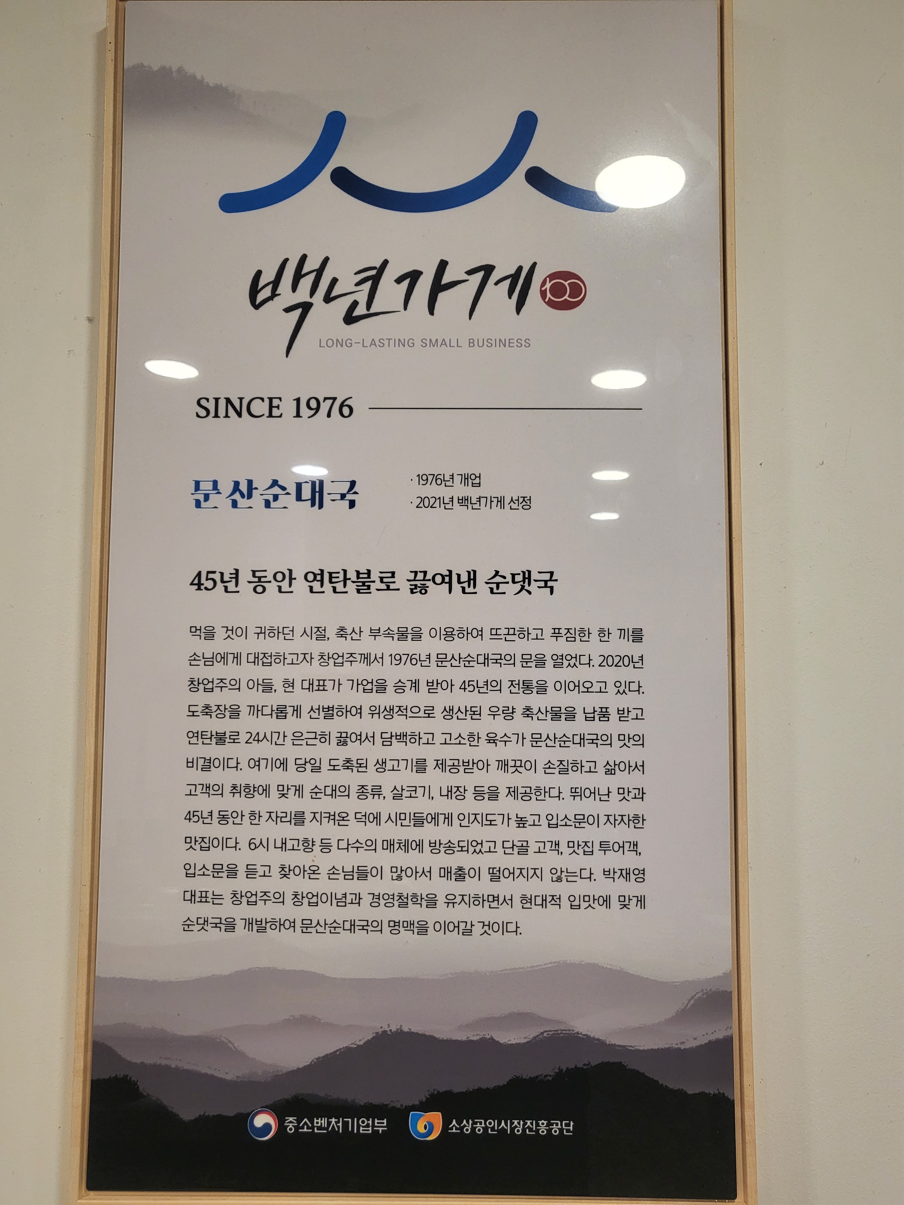 문산순대국 사진 3