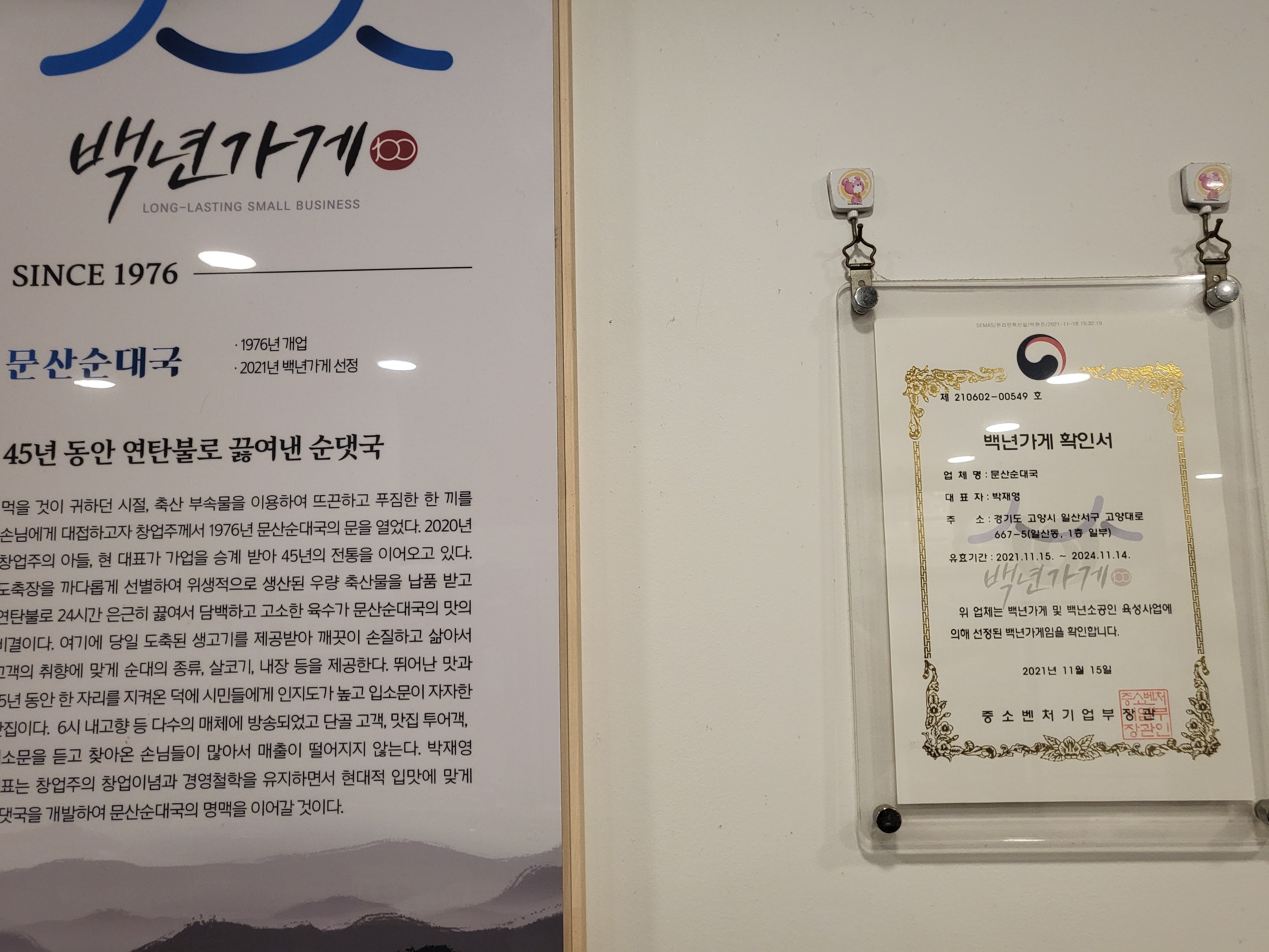 문산순대국 사진 4