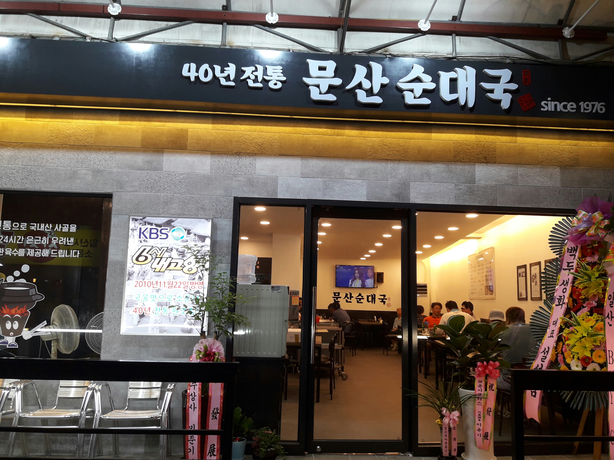 문산순대국 사진 5