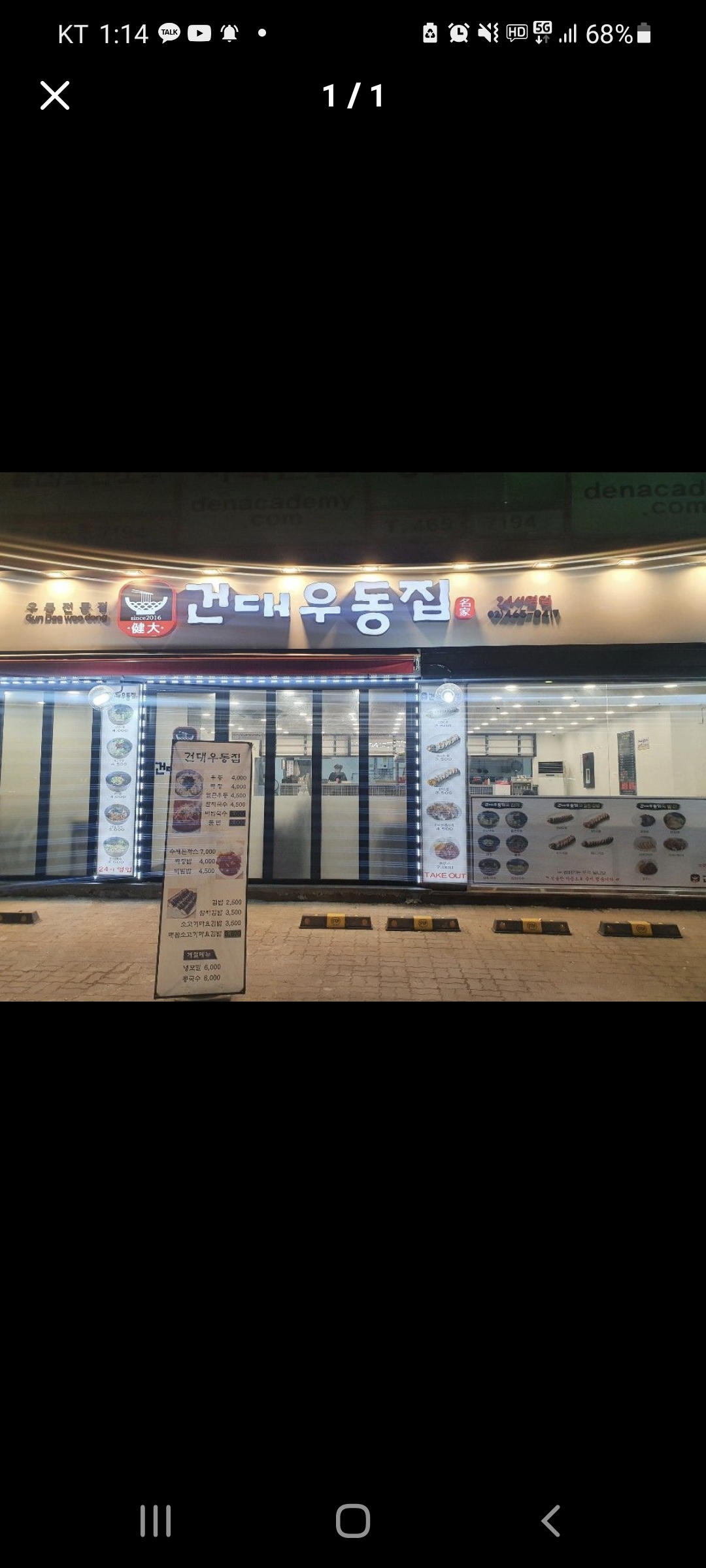 건대우동집 사진