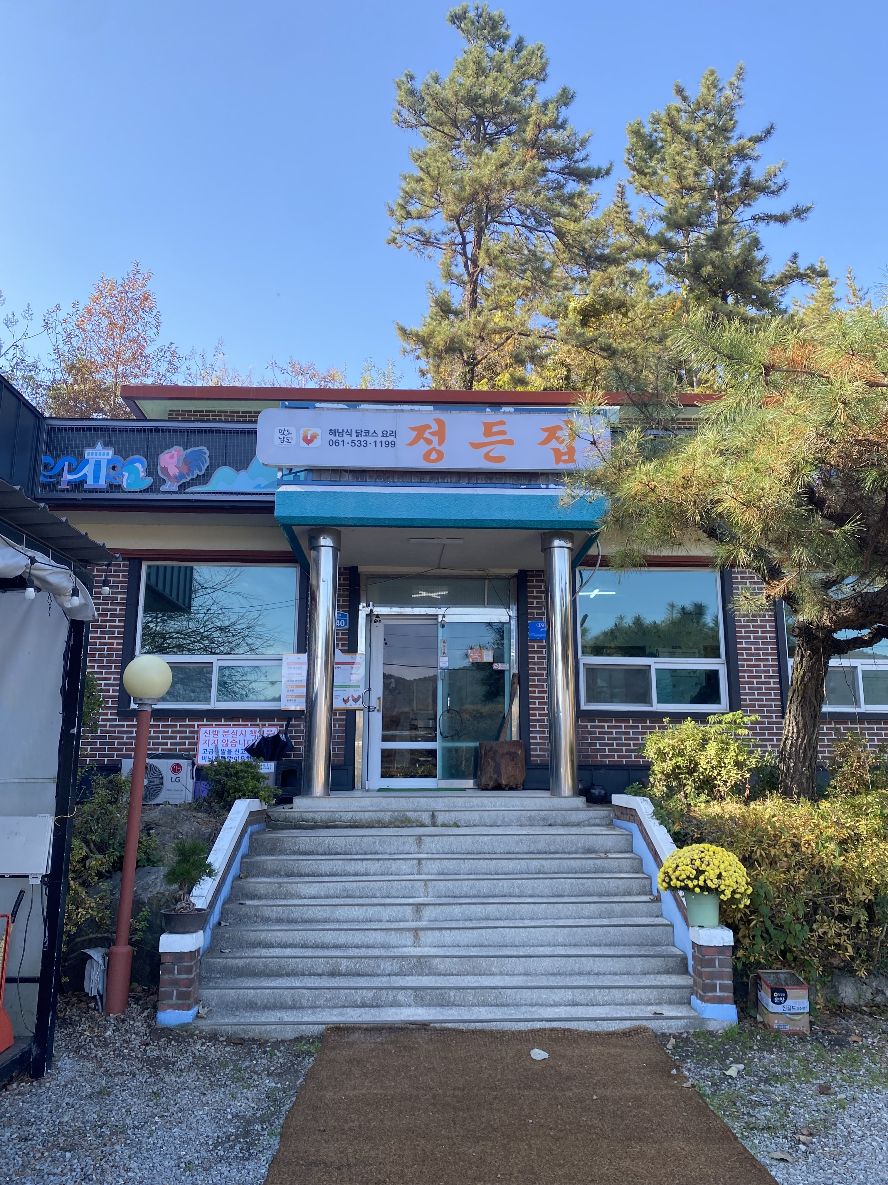 정든집 사진 2