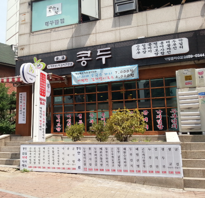 콩두 철산역점 사진 1