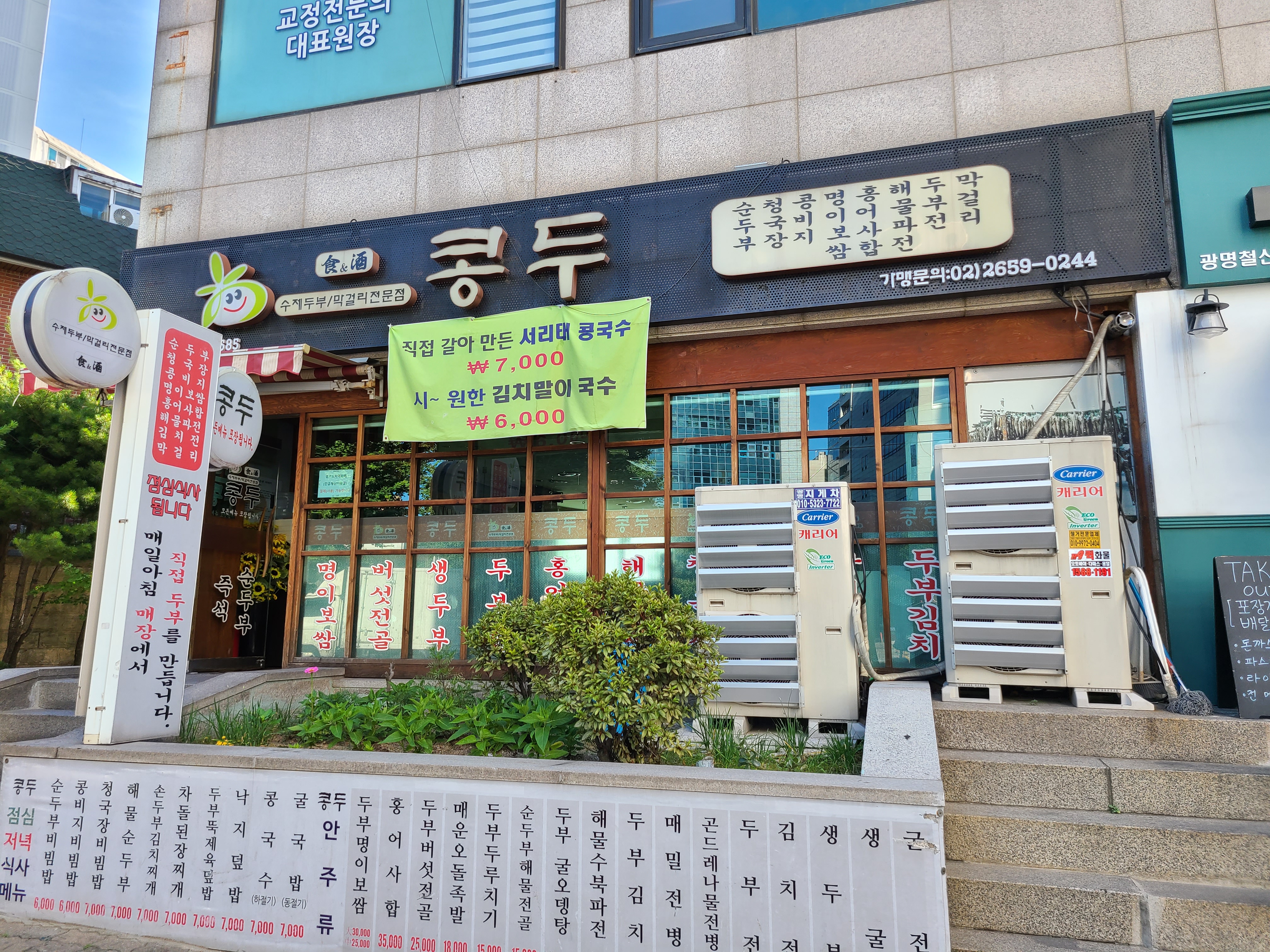 콩두 철산역점 사진 2