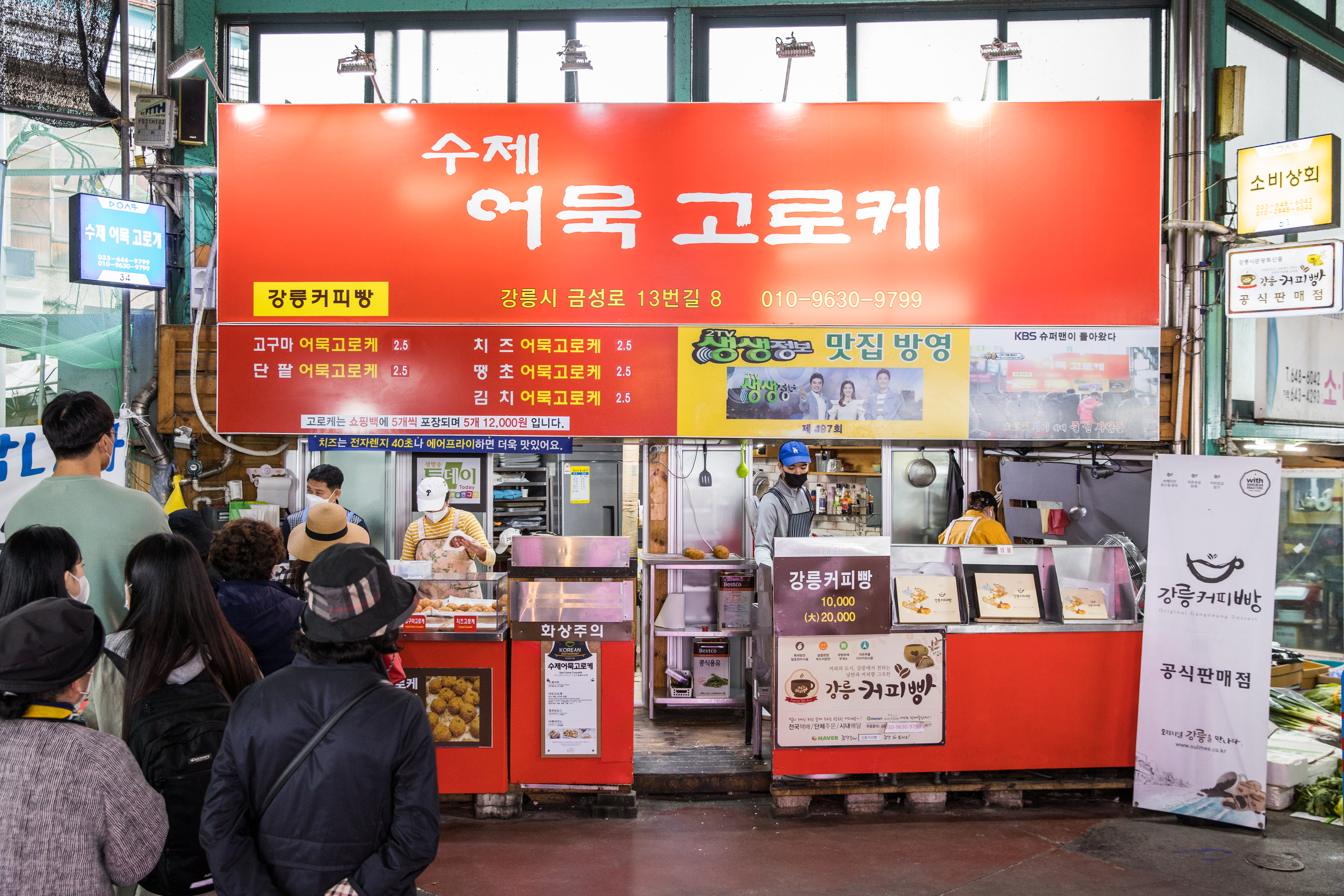 강릉 수제 어묵고로케 사진 5