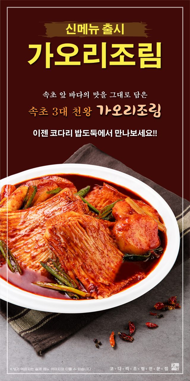 코다리밥도둑 북한산 본점 사진